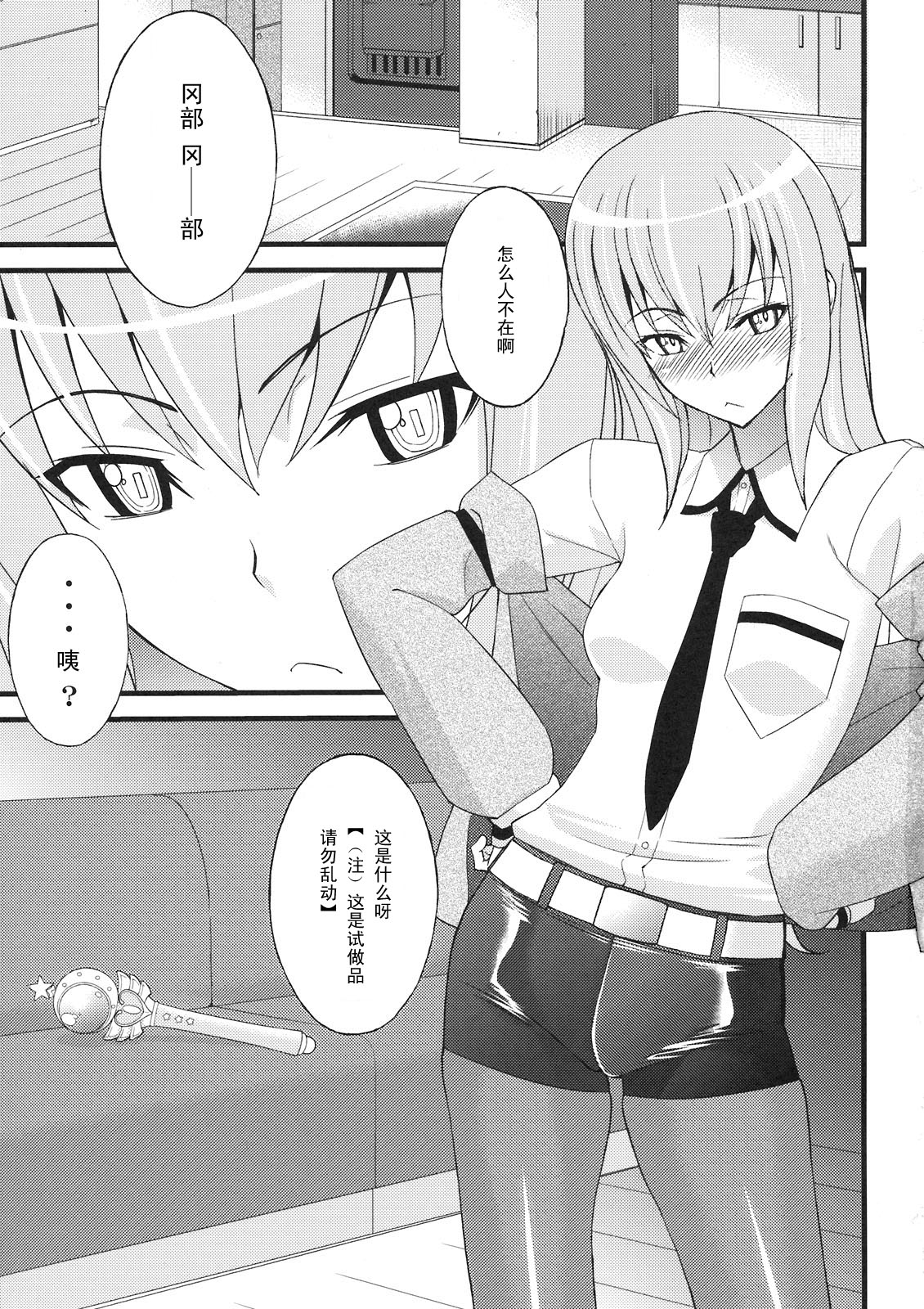 Tensai Shoujo no Spekulatius page 3 full