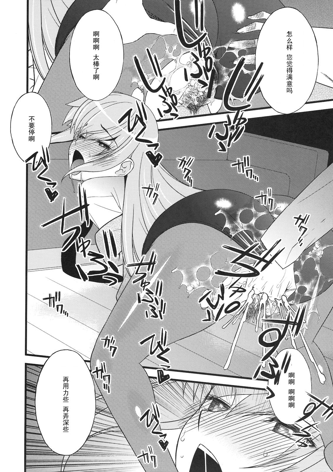 Tensai Shoujo no Spekulatius page 8 full