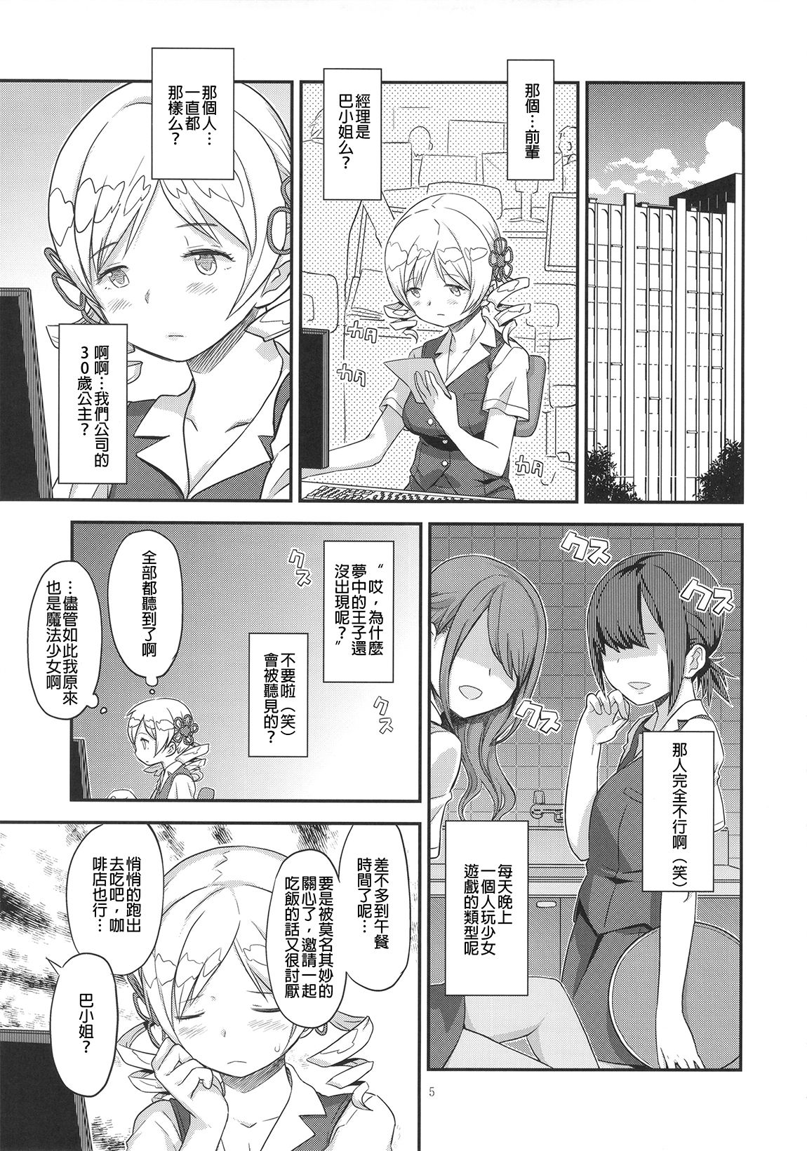 Its Time to Fall? SIDE:M page 5 full