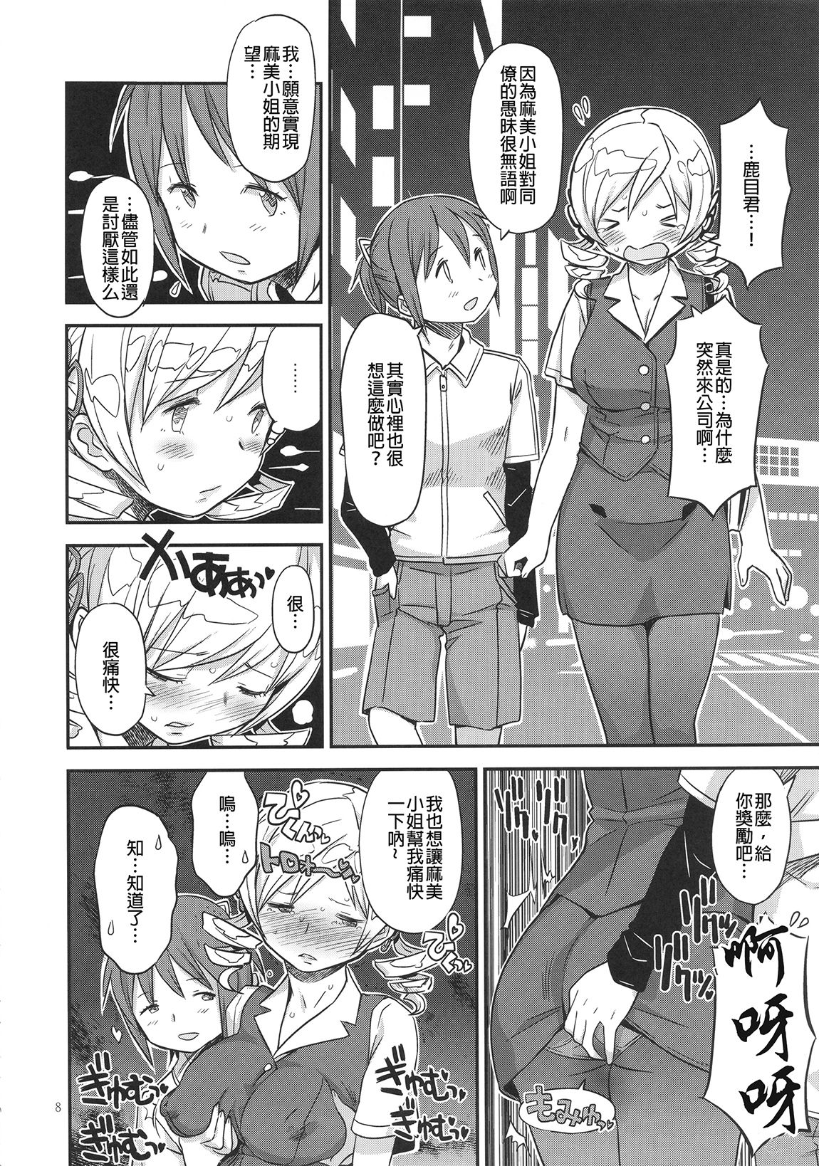 Its Time to Fall? SIDE:M page 8 full