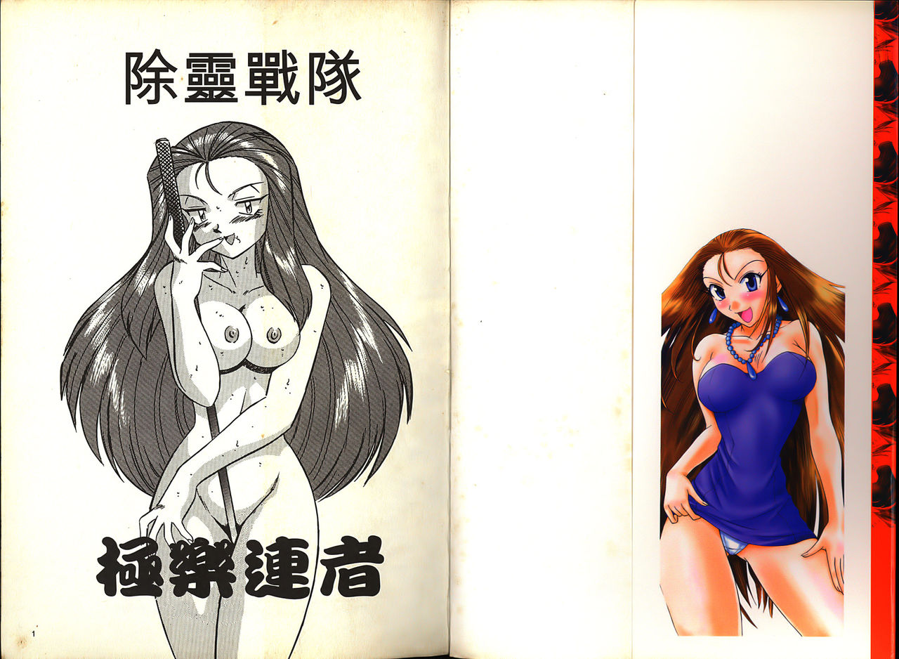 Gokuraku Rensha page 2 full