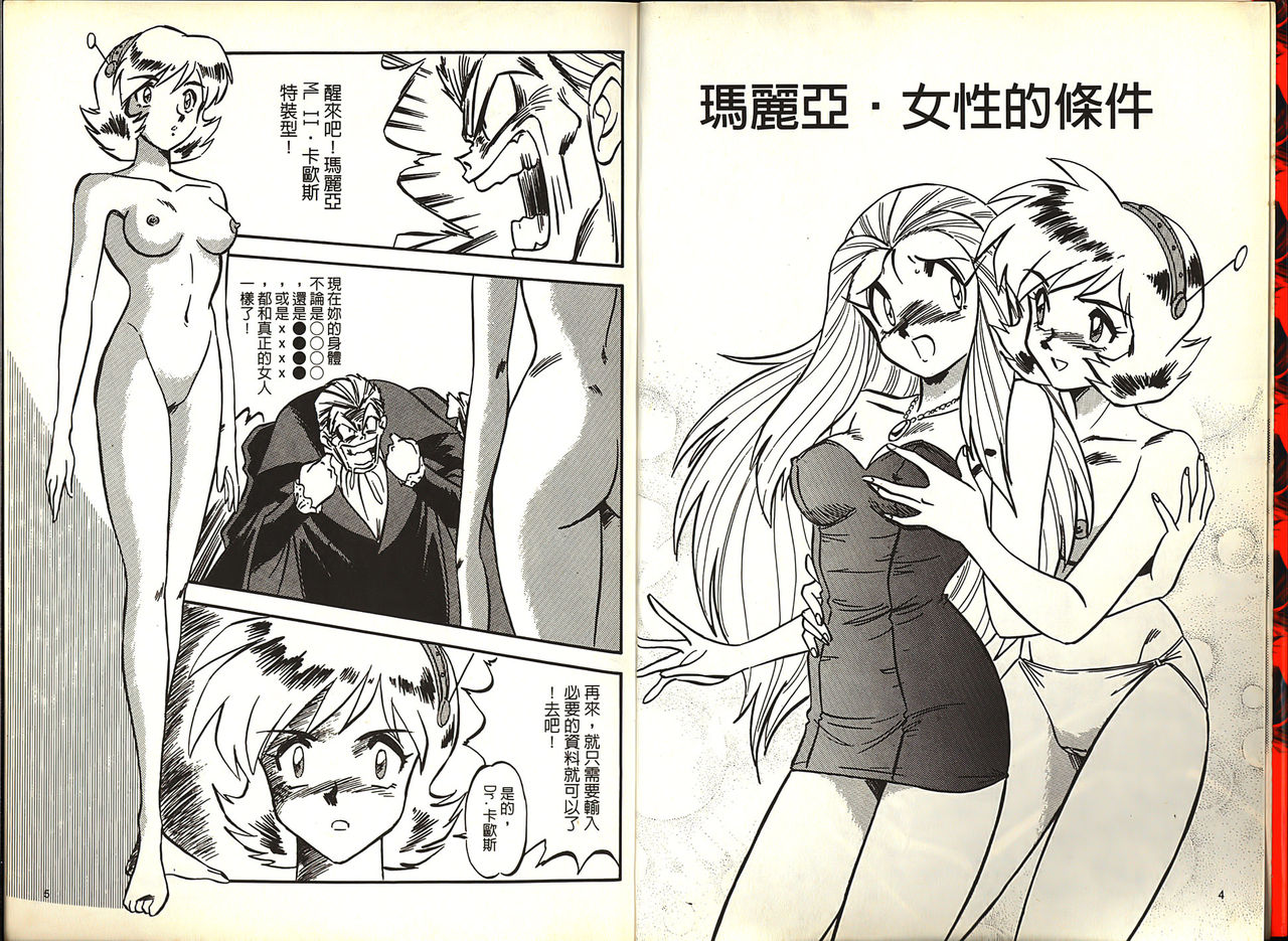 Gokuraku Rensha page 4 full