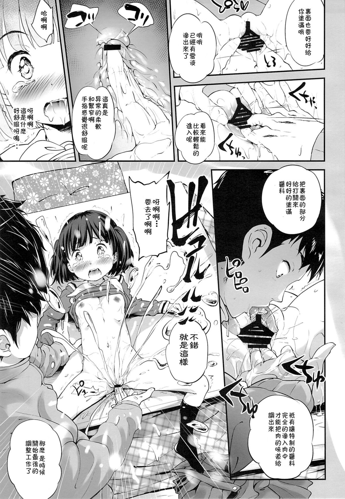 Gochuumon wa Kirin desu ka? Kai page 10 full