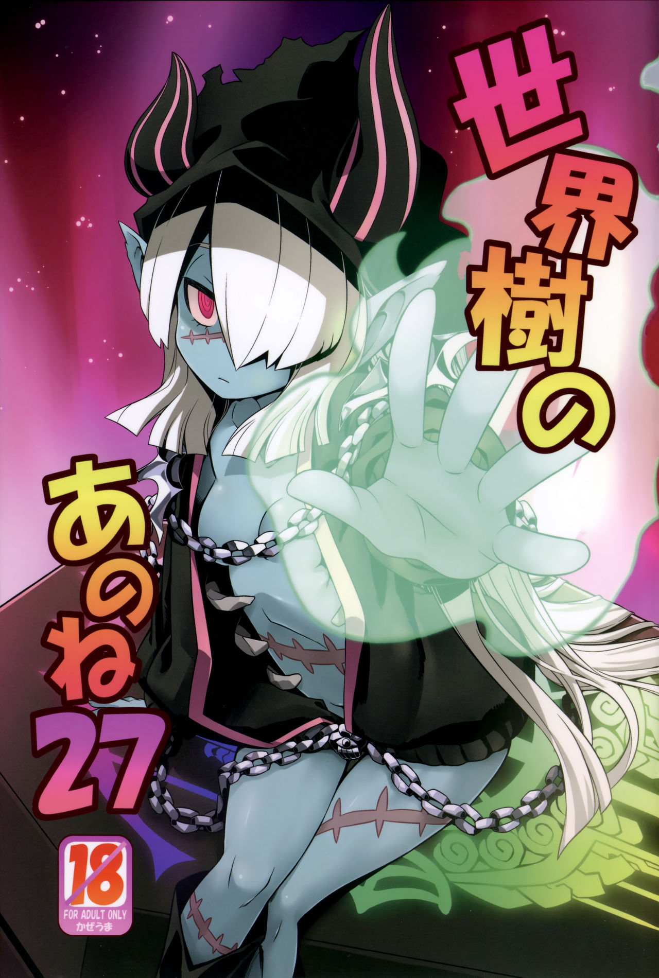 Sekaiju no Anone 27 page 2 full