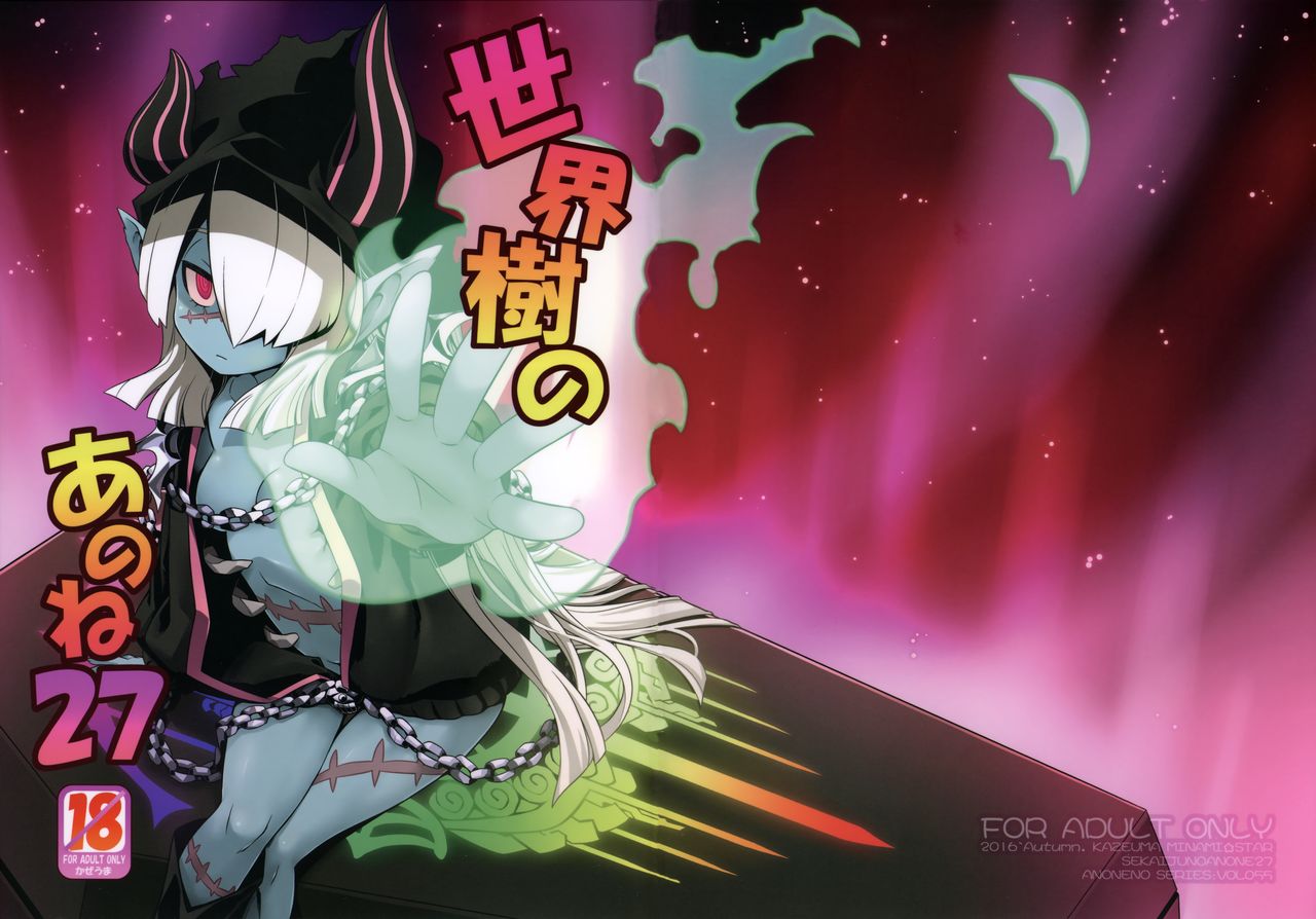 Sekaiju no Anone 27 page 3 full