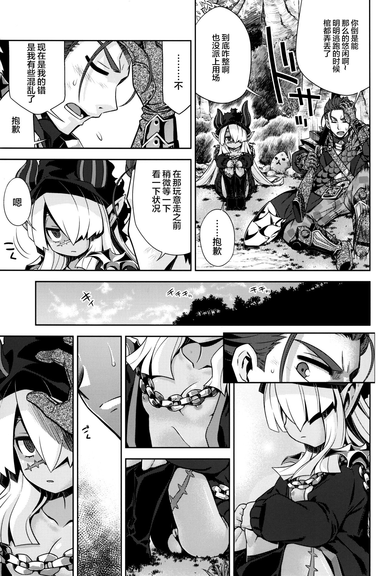 Sekaiju no Anone 27 page 6 full