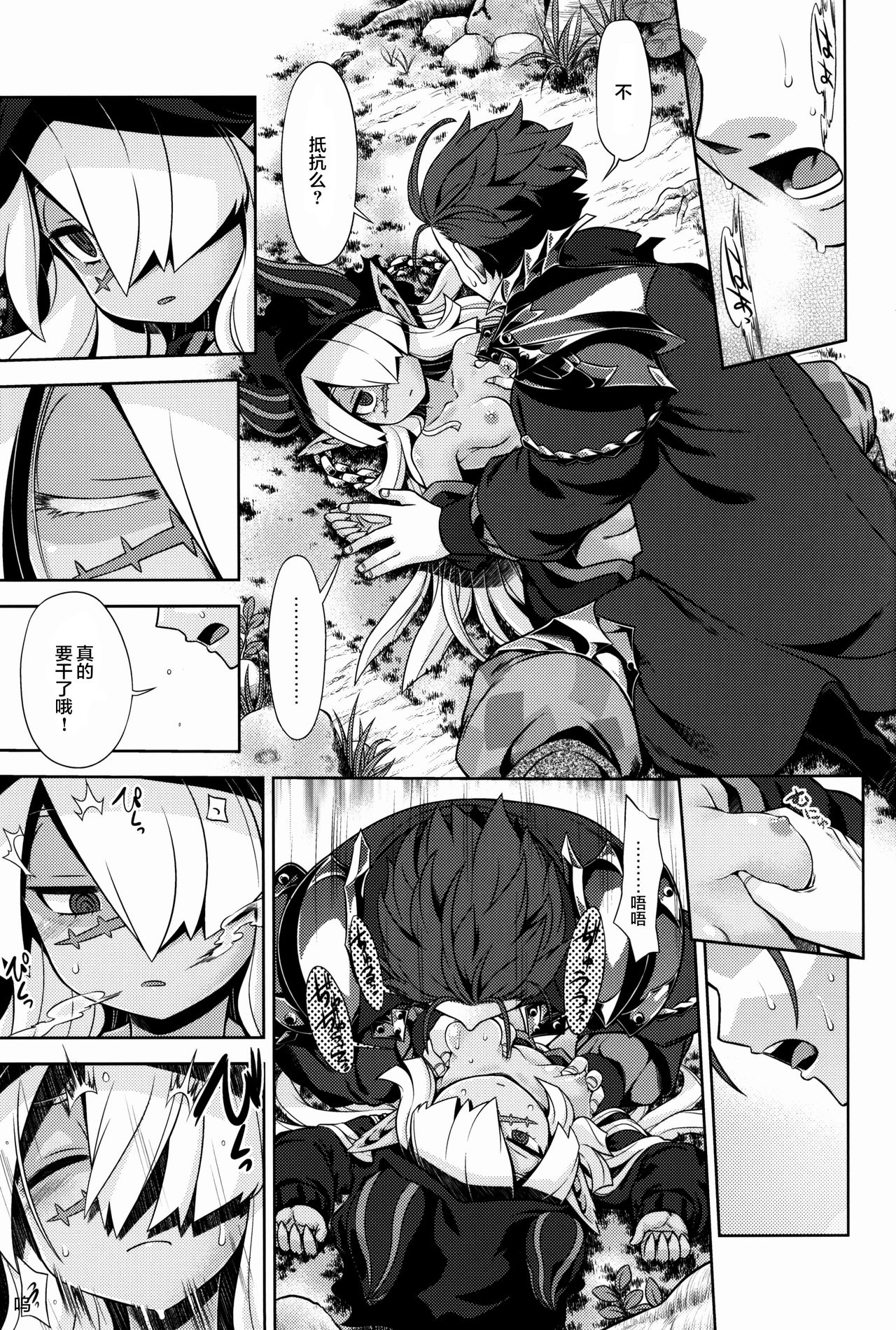 Sekaiju no Anone 27 page 8 full