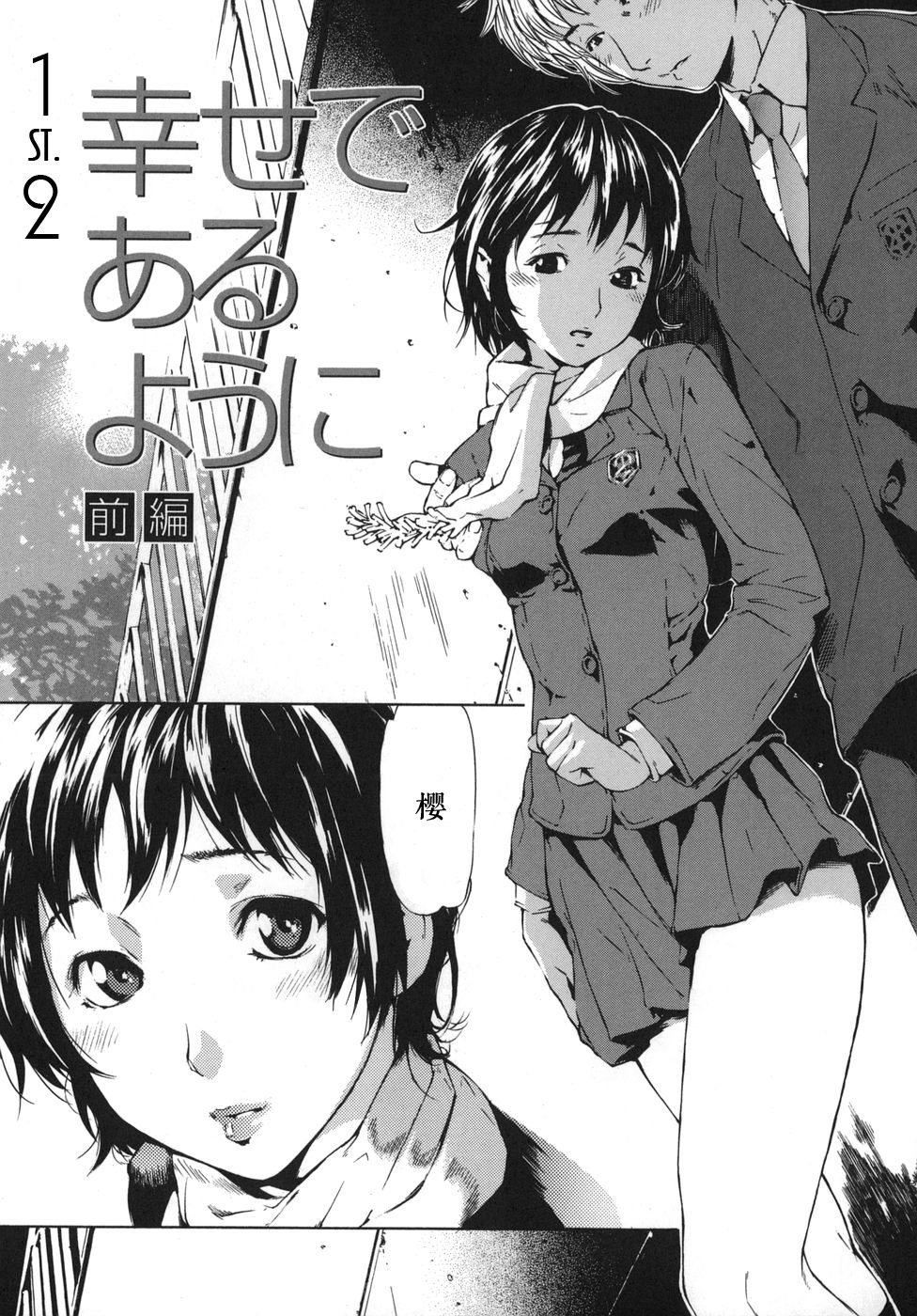 Shiawase Dearu You ni «Zenpen» page 1 full