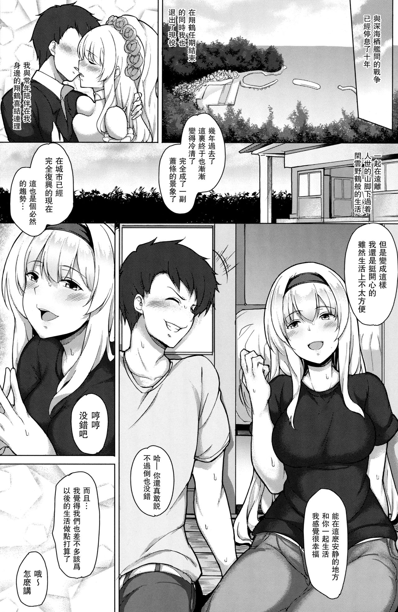 Taiekigo no Shoukaku to page 3 full