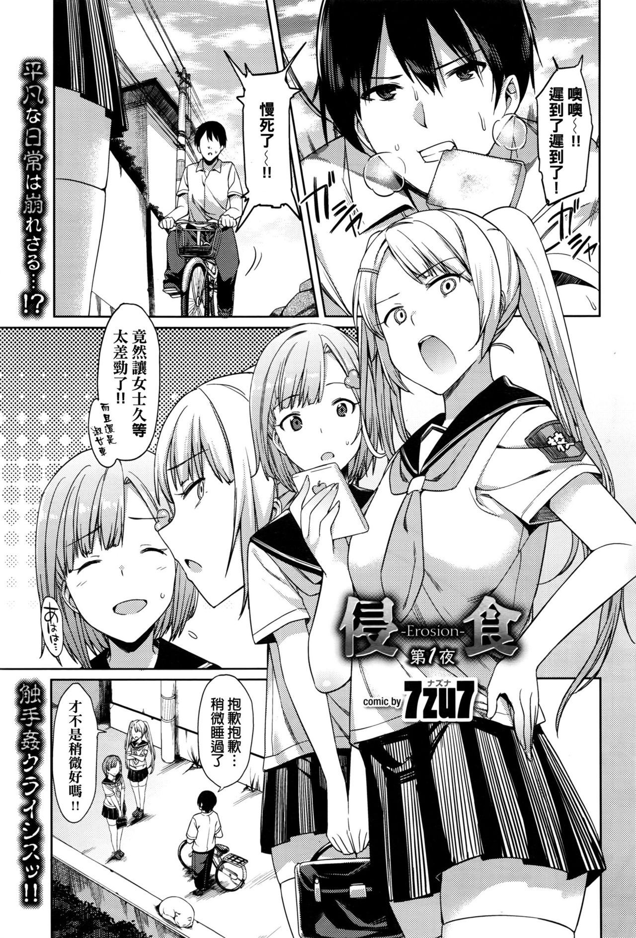 Erosion Dai 1-2 Yoru page 1 full