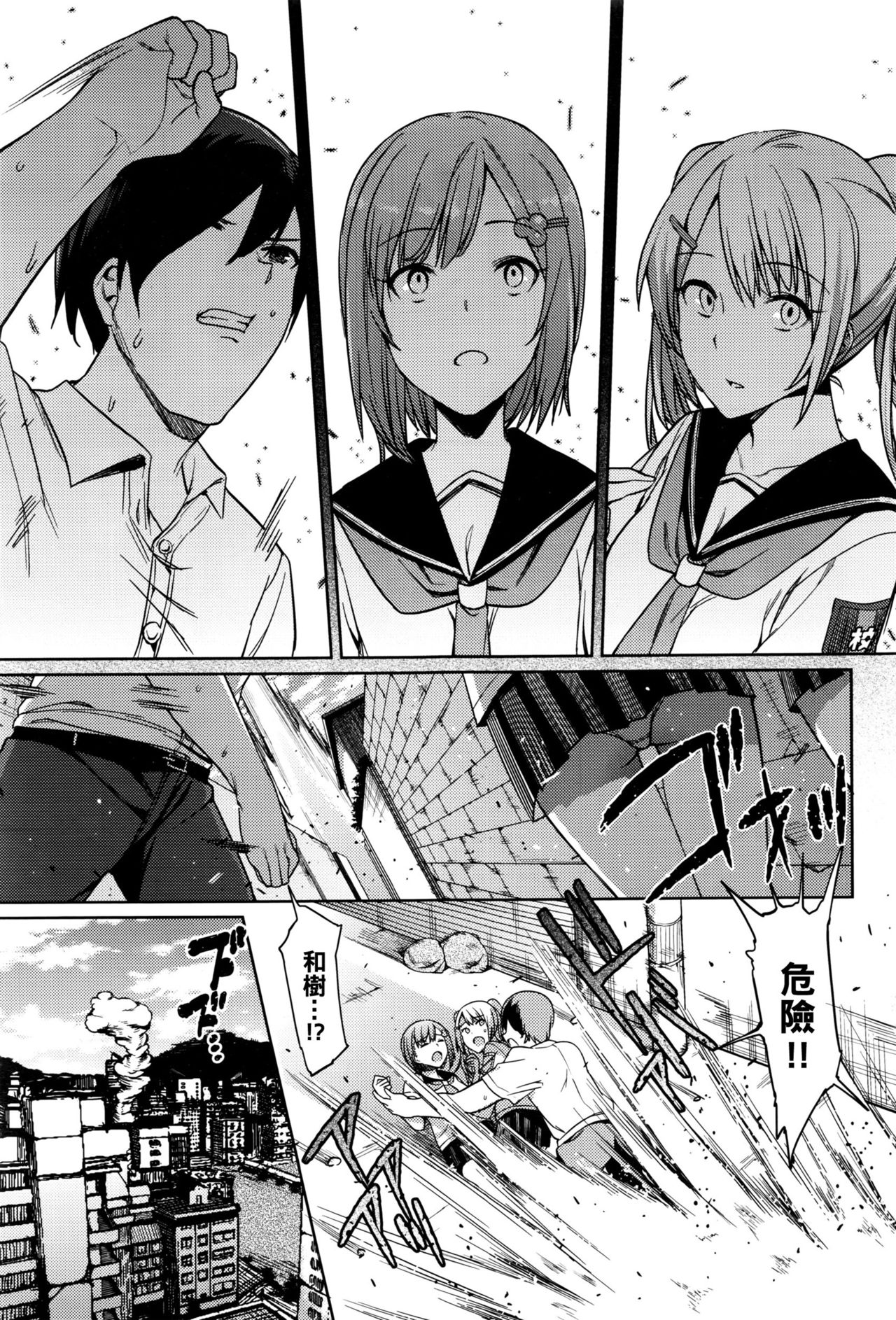 Erosion Dai 1-2 Yoru page 3 full