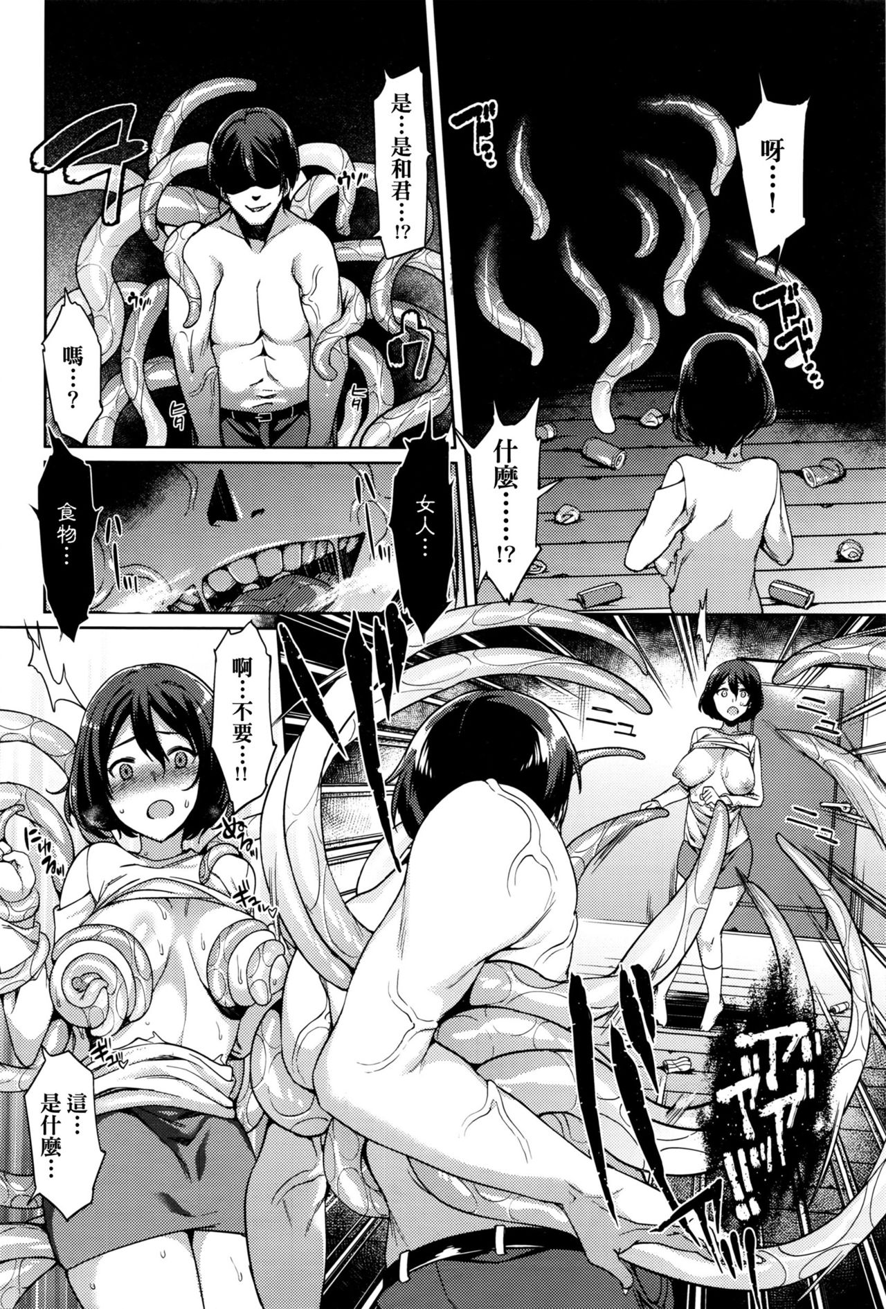 Erosion Dai 1-2 Yoru page 6 full