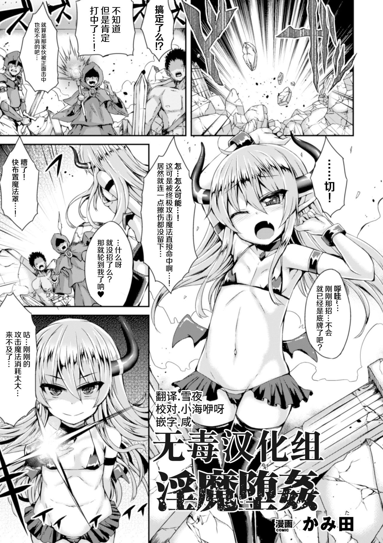 淫魔墮姦 page 1 full