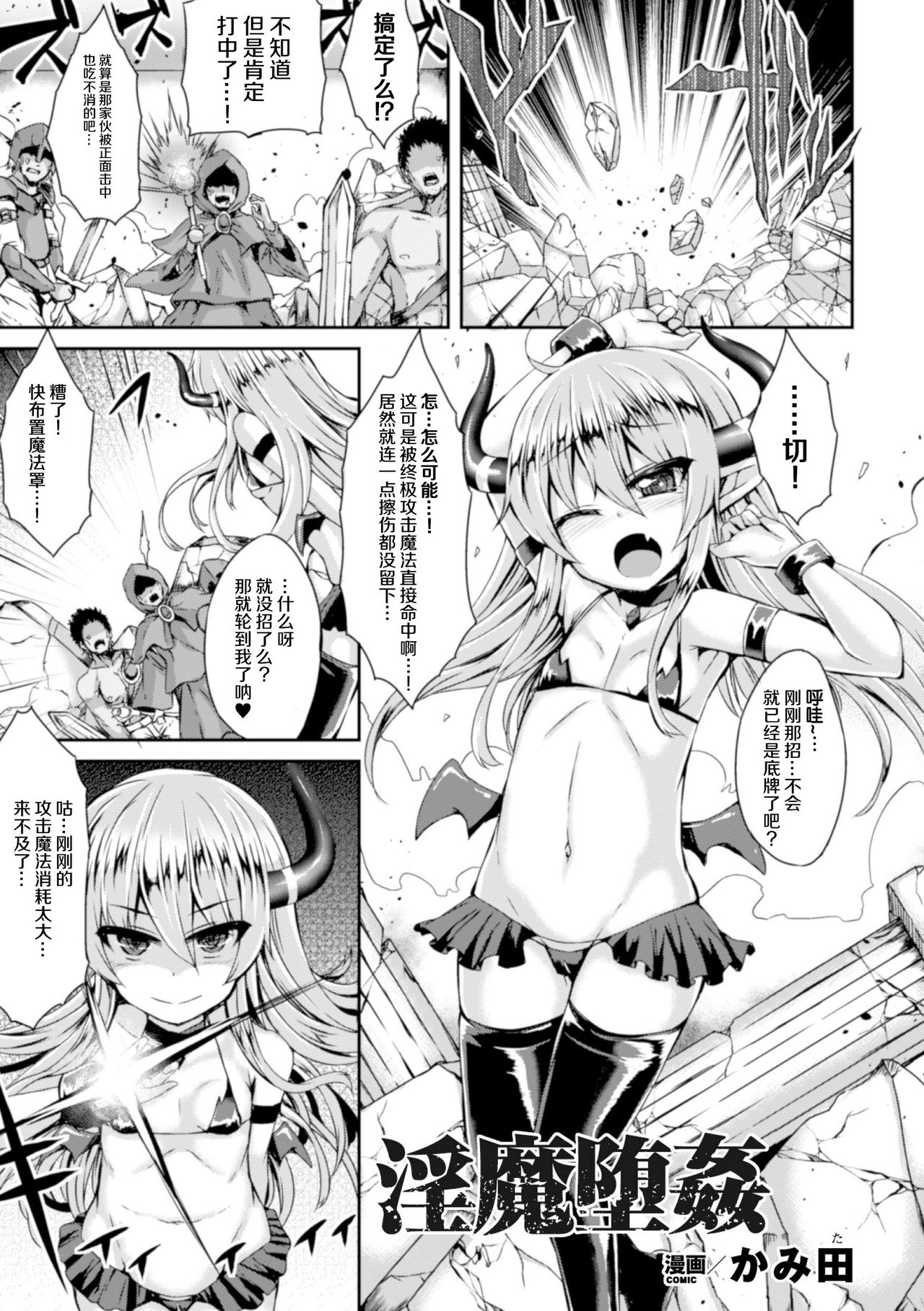 淫魔墮姦 page 2 full