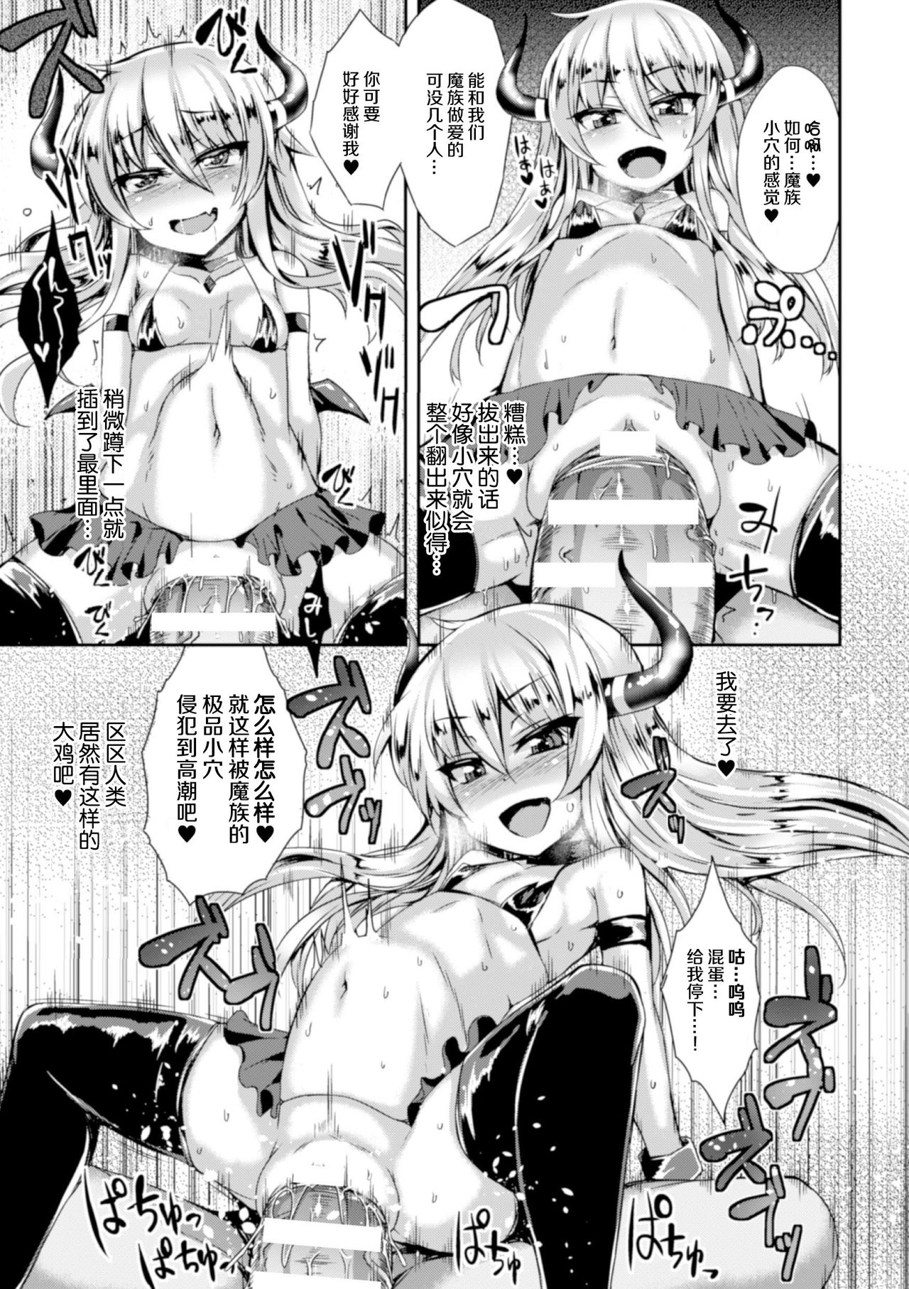 淫魔墮姦 page 6 full