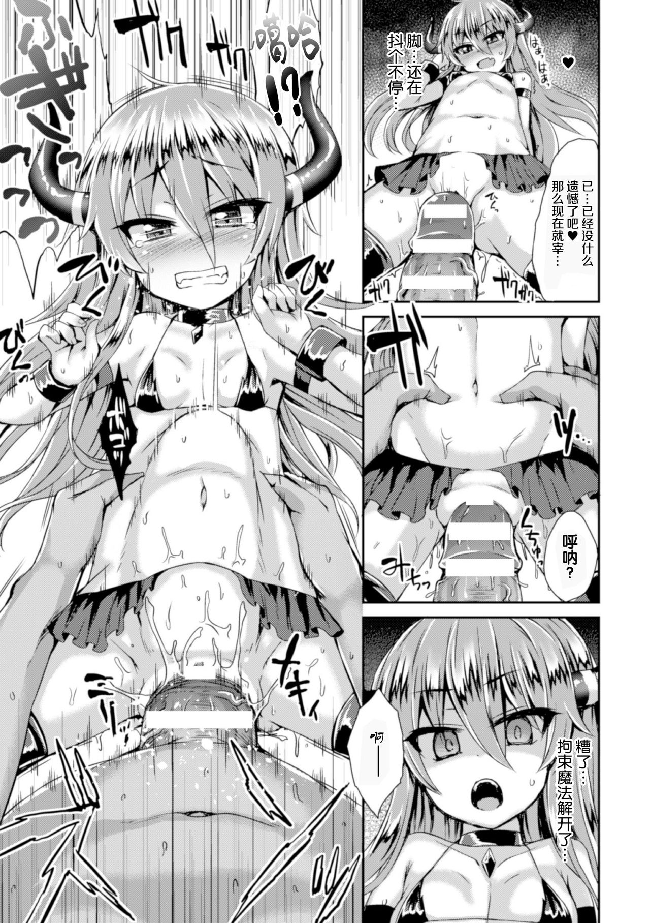 淫魔墮姦 page 8 full