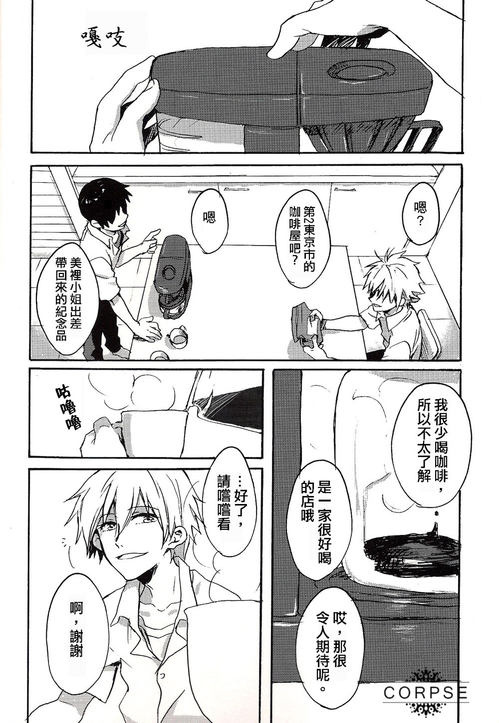 15-haime no Junjou page 3 full