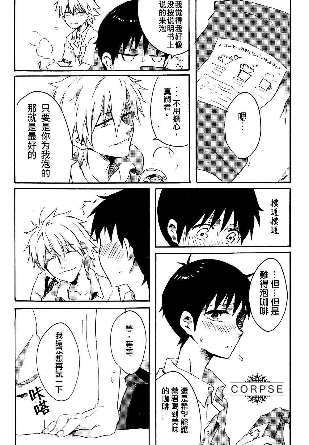 15-haime no Junjou page 5 full
