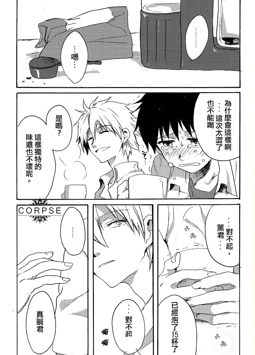 15-haime no Junjou page 6 full