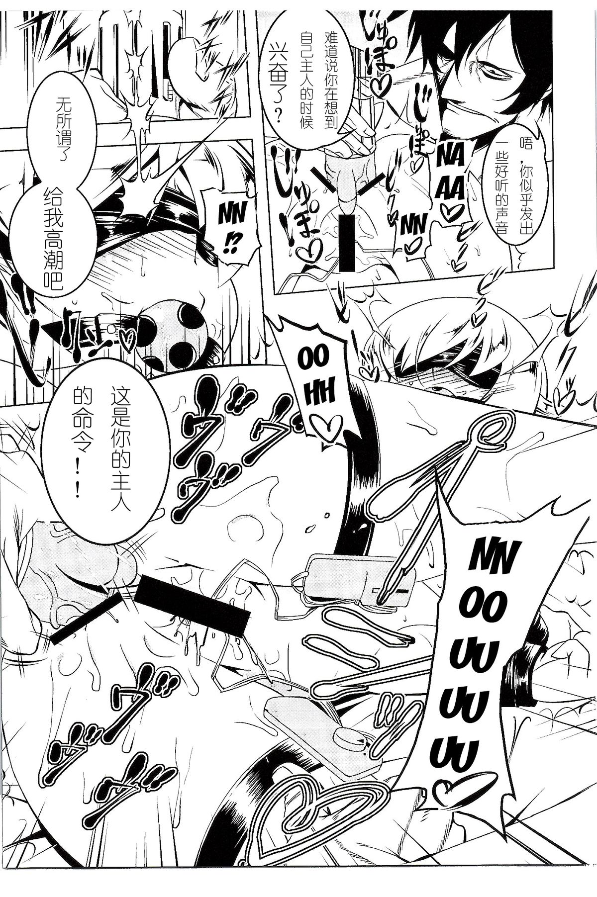 Netoraregatari Go page 4 full