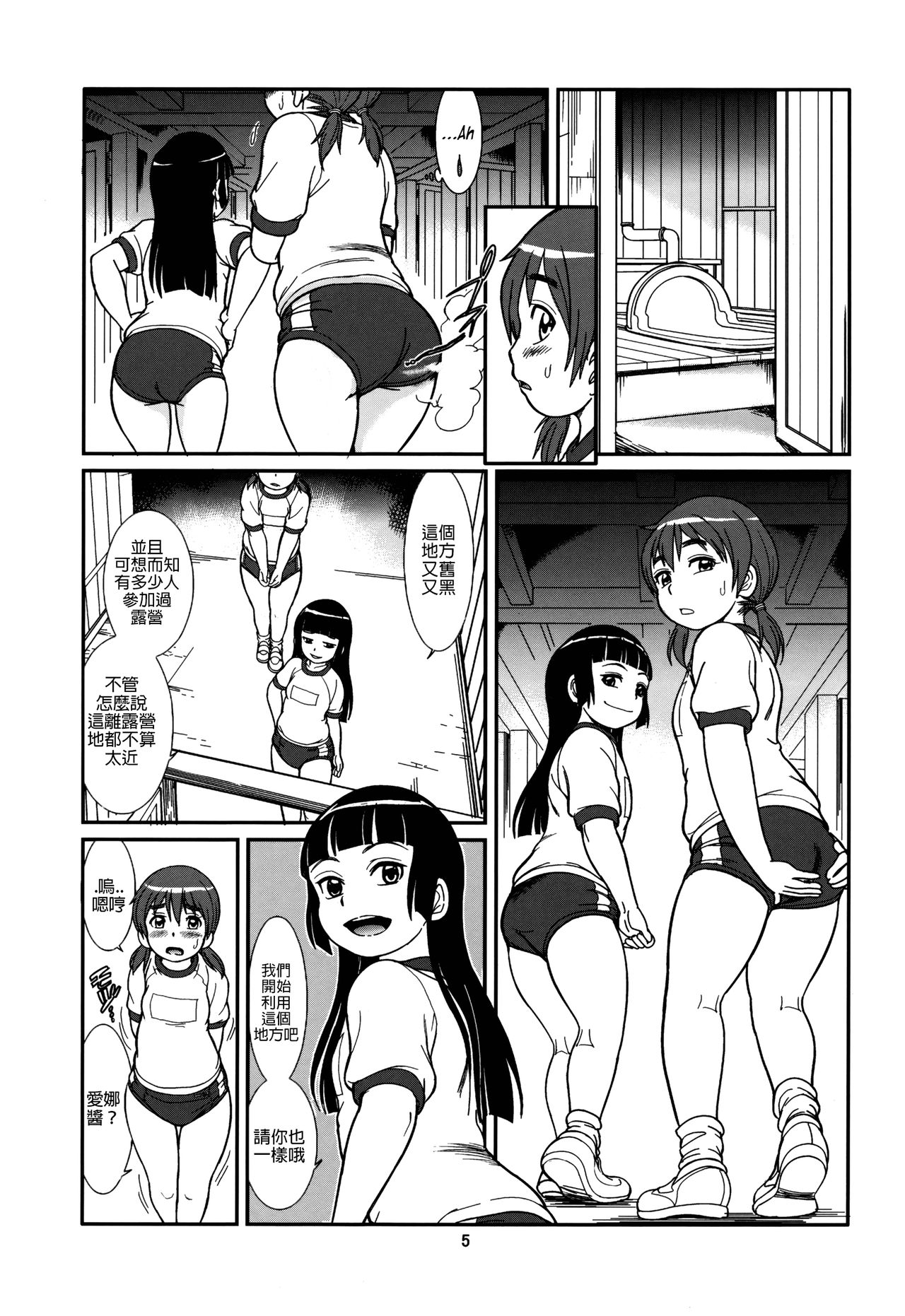 Koukankai page 8 full