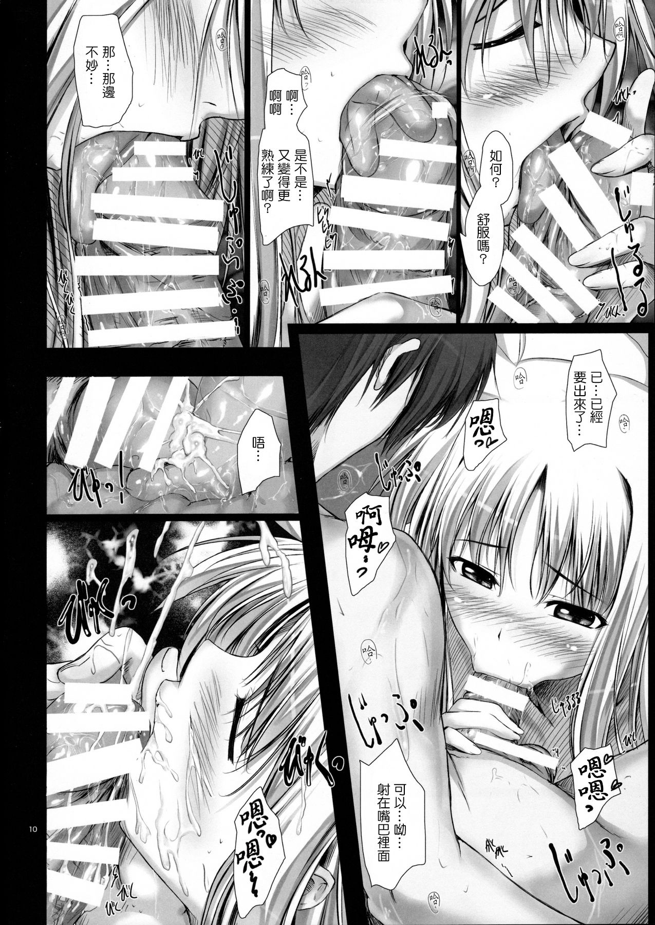 Home Sweet Home ~Soushuuhen~ page 9 full