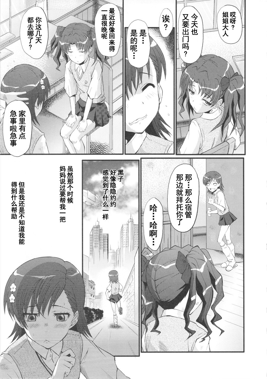 Urabambi Vol. 44 TOARU 2 ~Toaru Oyako no Carnival II~ page 4 full