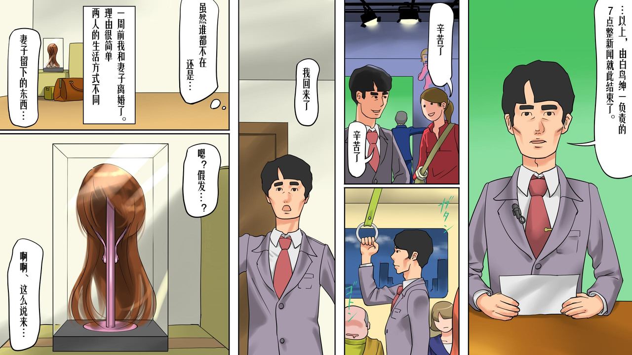 Mahou no Wig - Shemale Maso Shoufu - Norika no Kokuhaku page 7 full