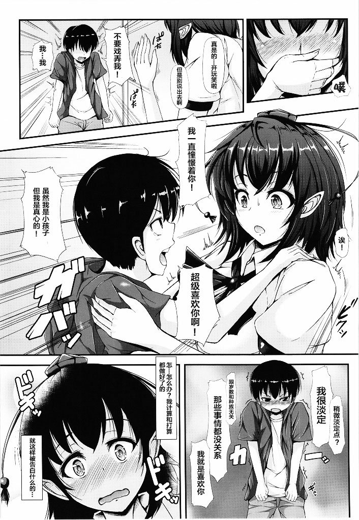 HameDoriLove AYA -H na Aya-chan Suki desuka?- page 10 full