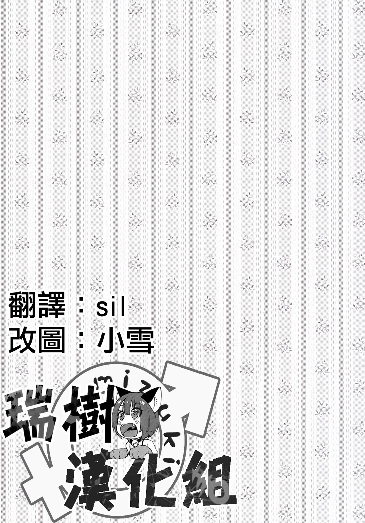 Gemini Trap page 3 full