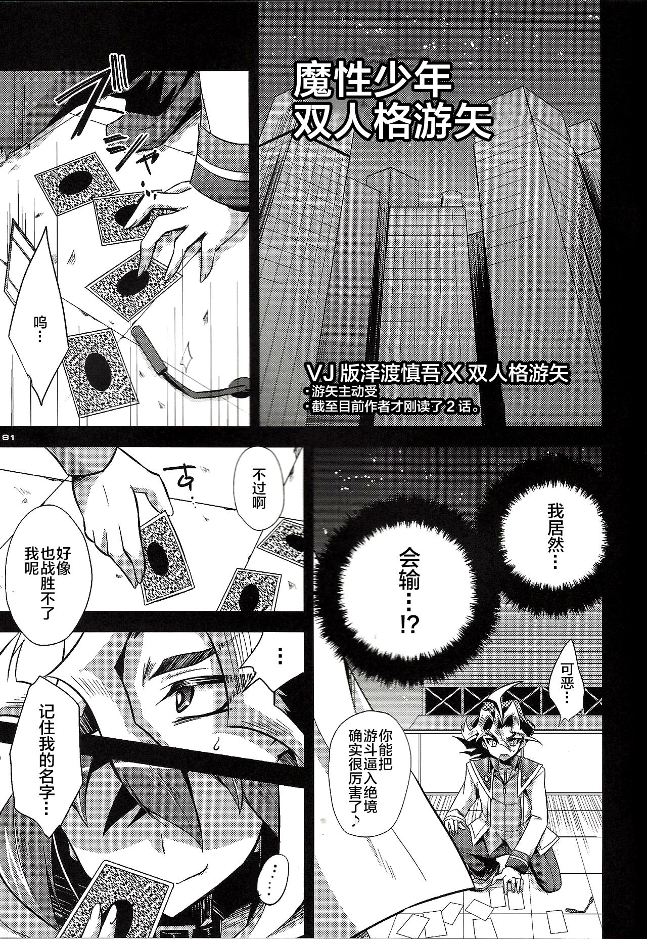 Mashou Shounen Phantom Yuya | 魔性少年双人格游矢 page 3 full
