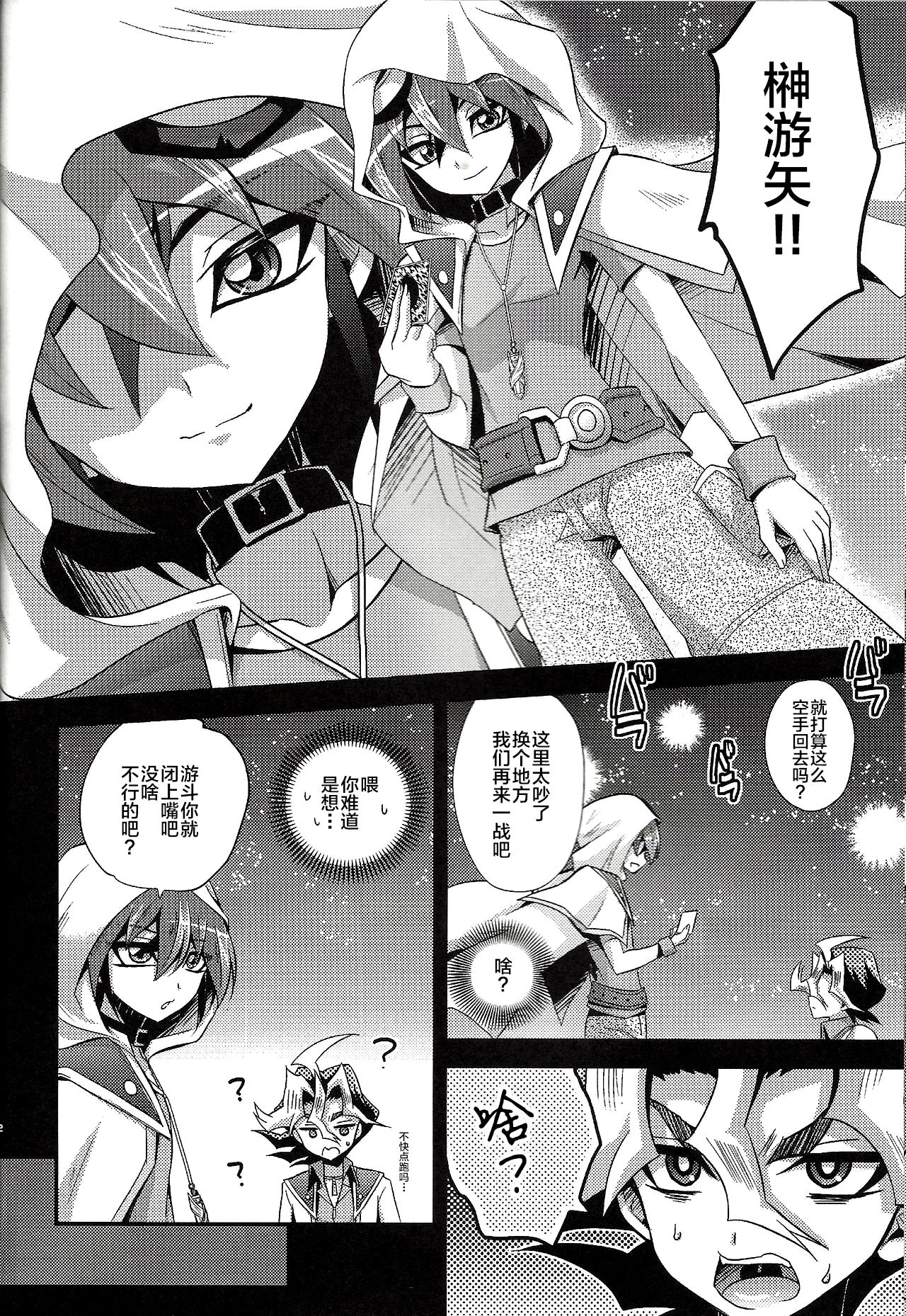 Mashou Shounen Phantom Yuya | 魔性少年双人格游矢 page 4 full