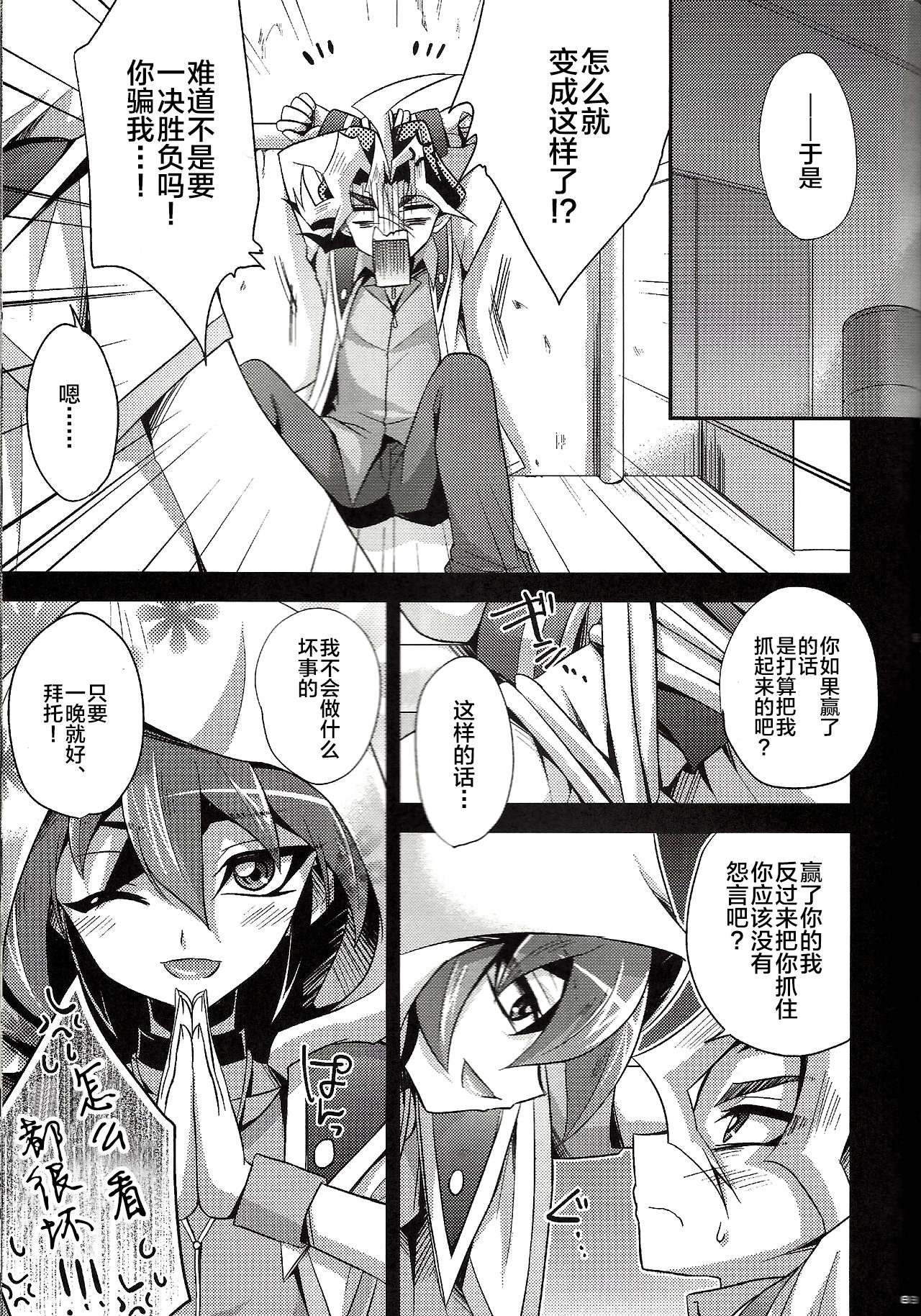 Mashou Shounen Phantom Yuya | 魔性少年双人格游矢 page 5 full