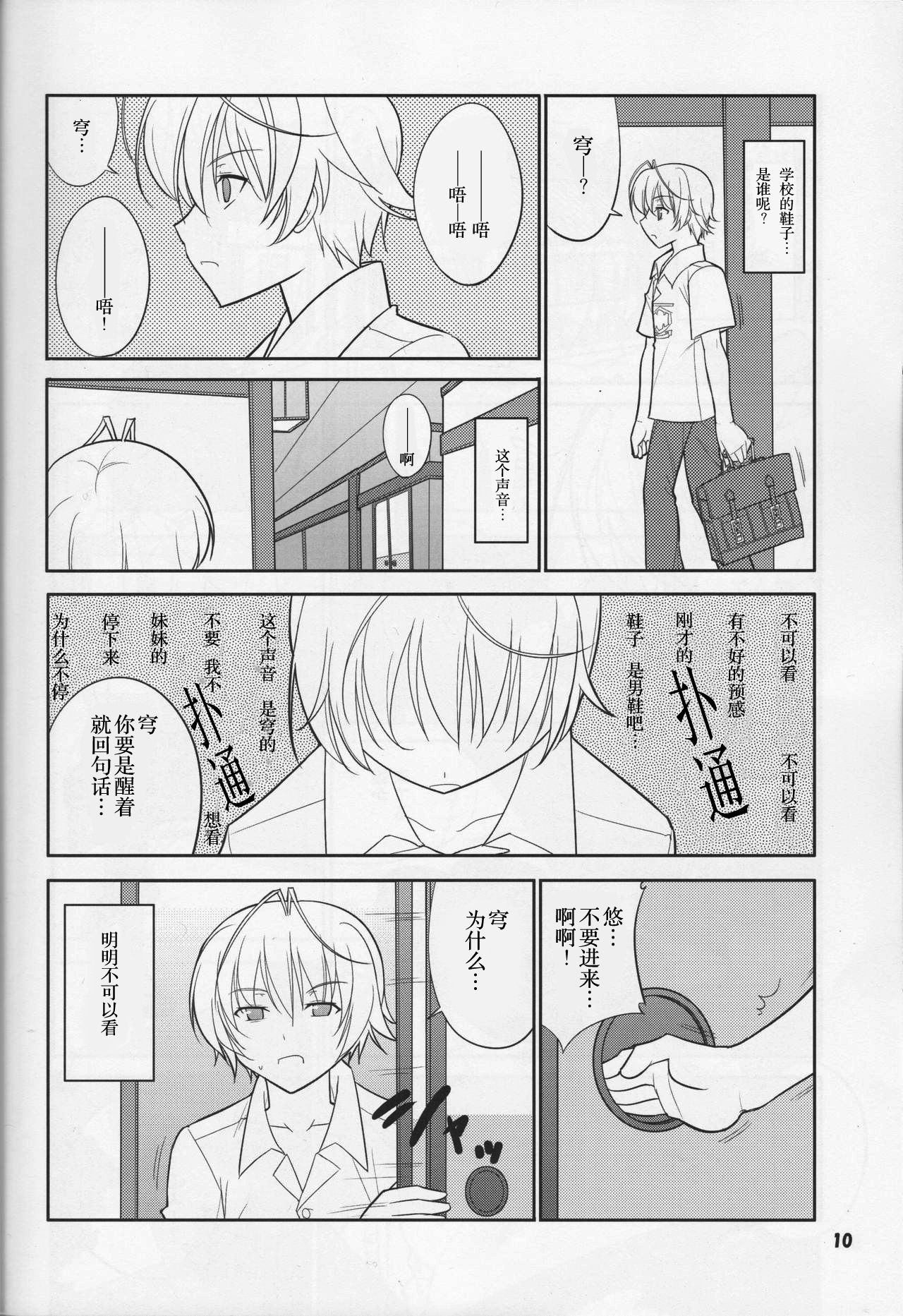 Fureau Kizuguchi page 10 full