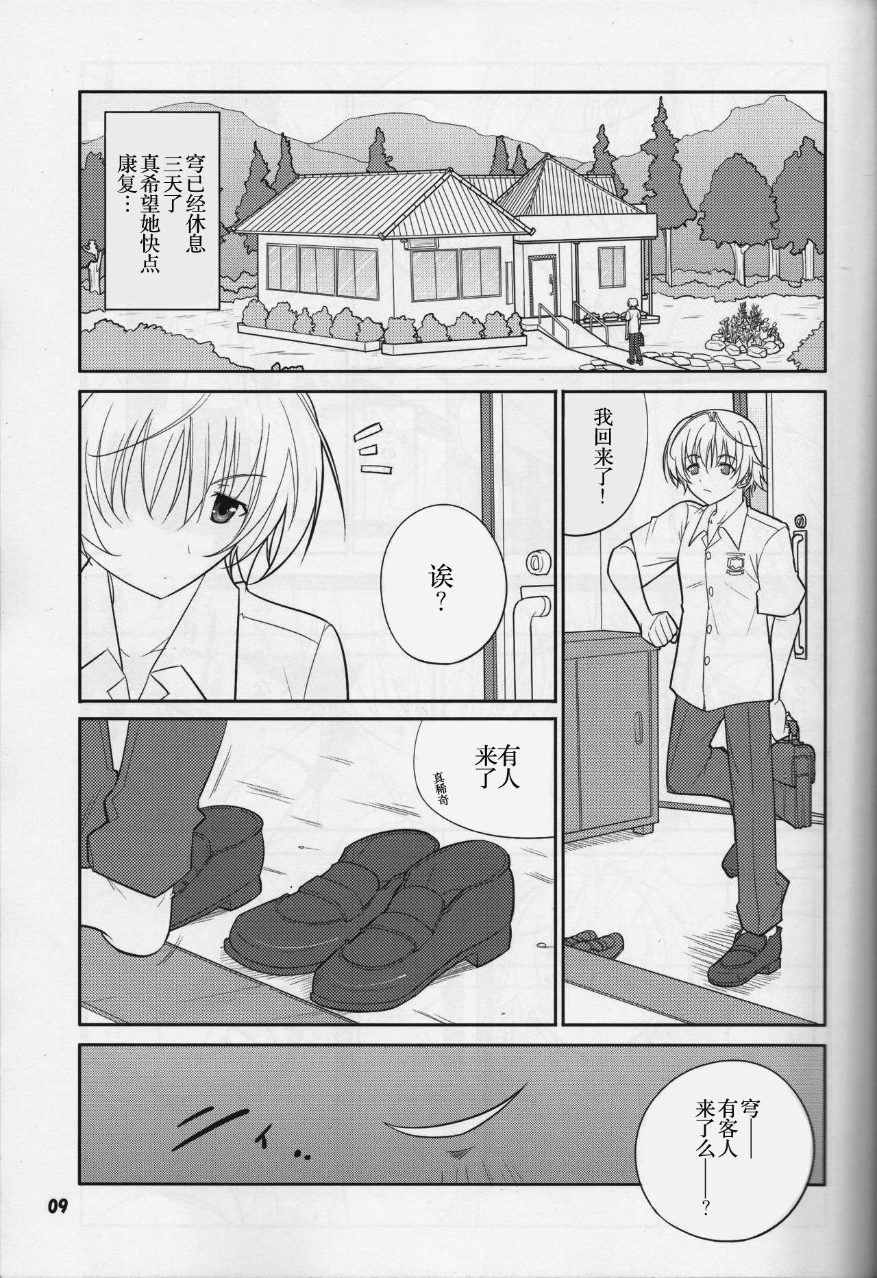 Fureau Kizuguchi page 9 full
