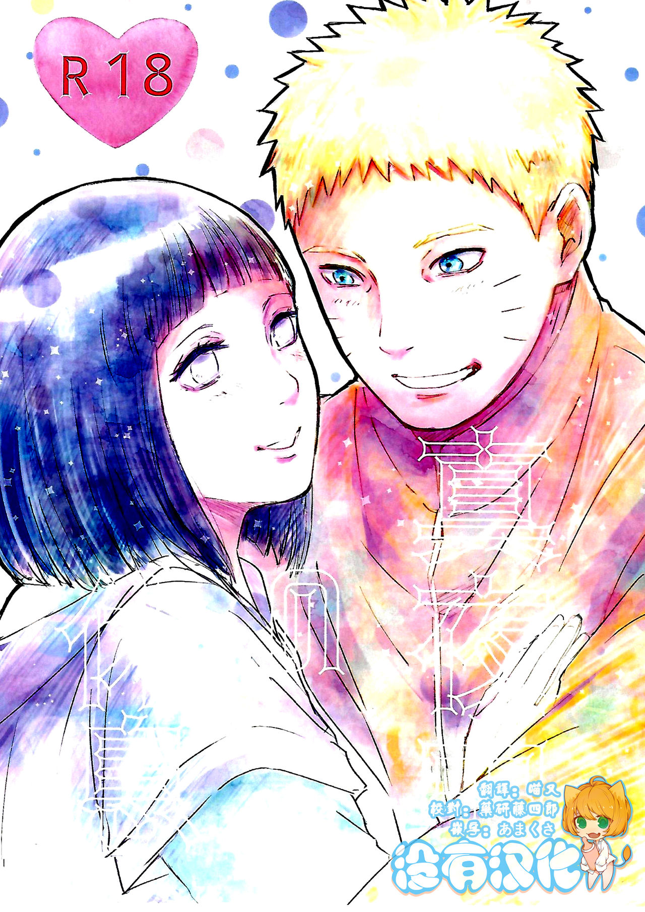 Mayonaka no Kyuusoku page 1 full