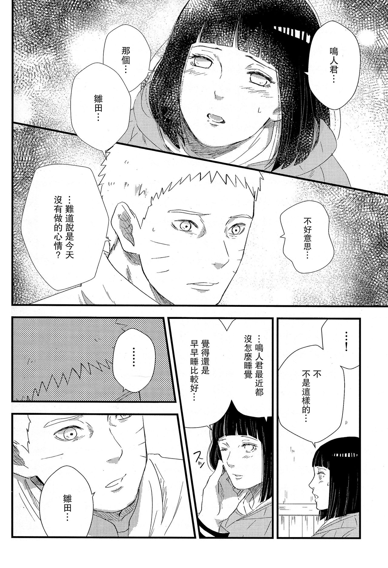 Mayonaka no Kyuusoku page 6 full