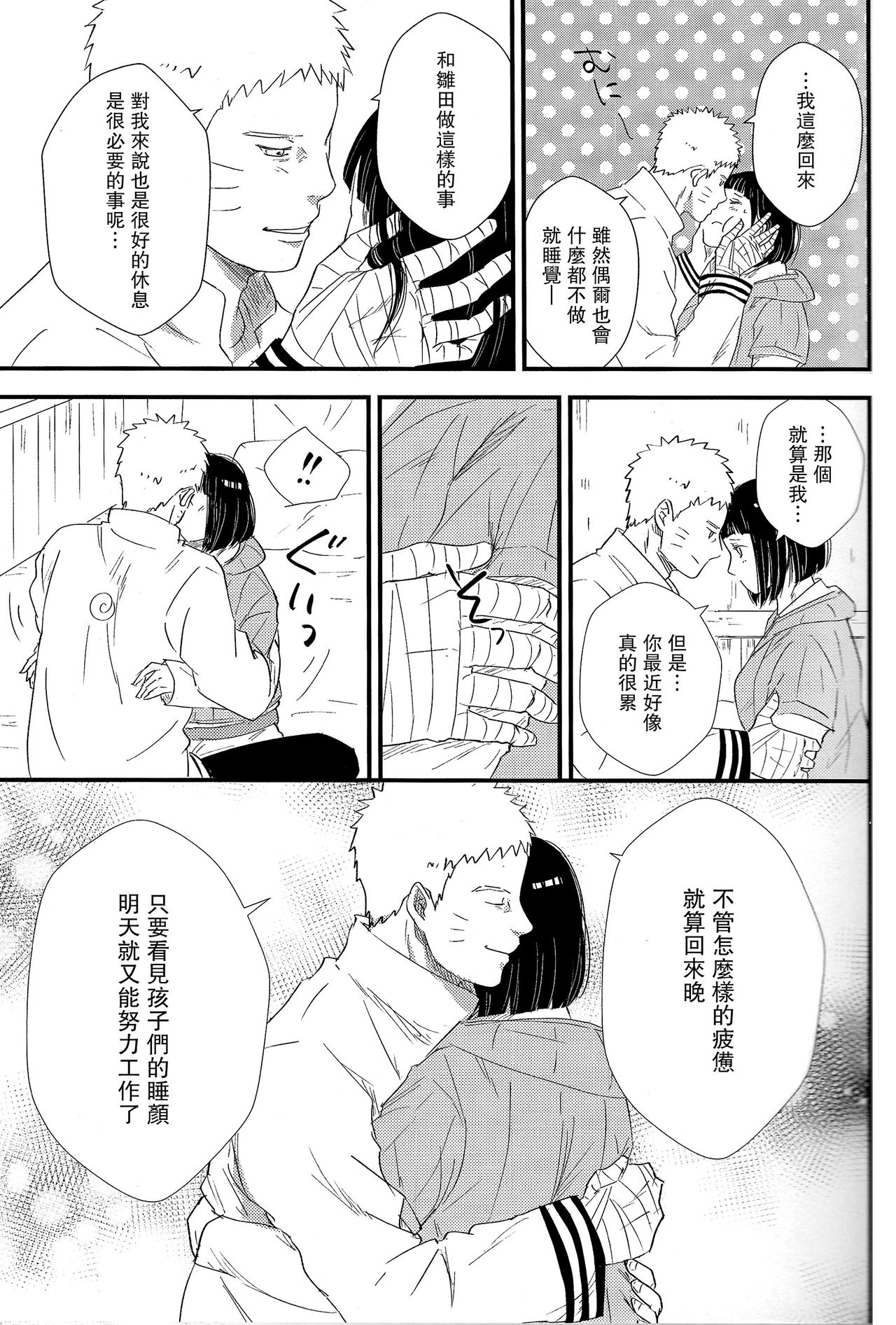 Mayonaka no Kyuusoku page 7 full