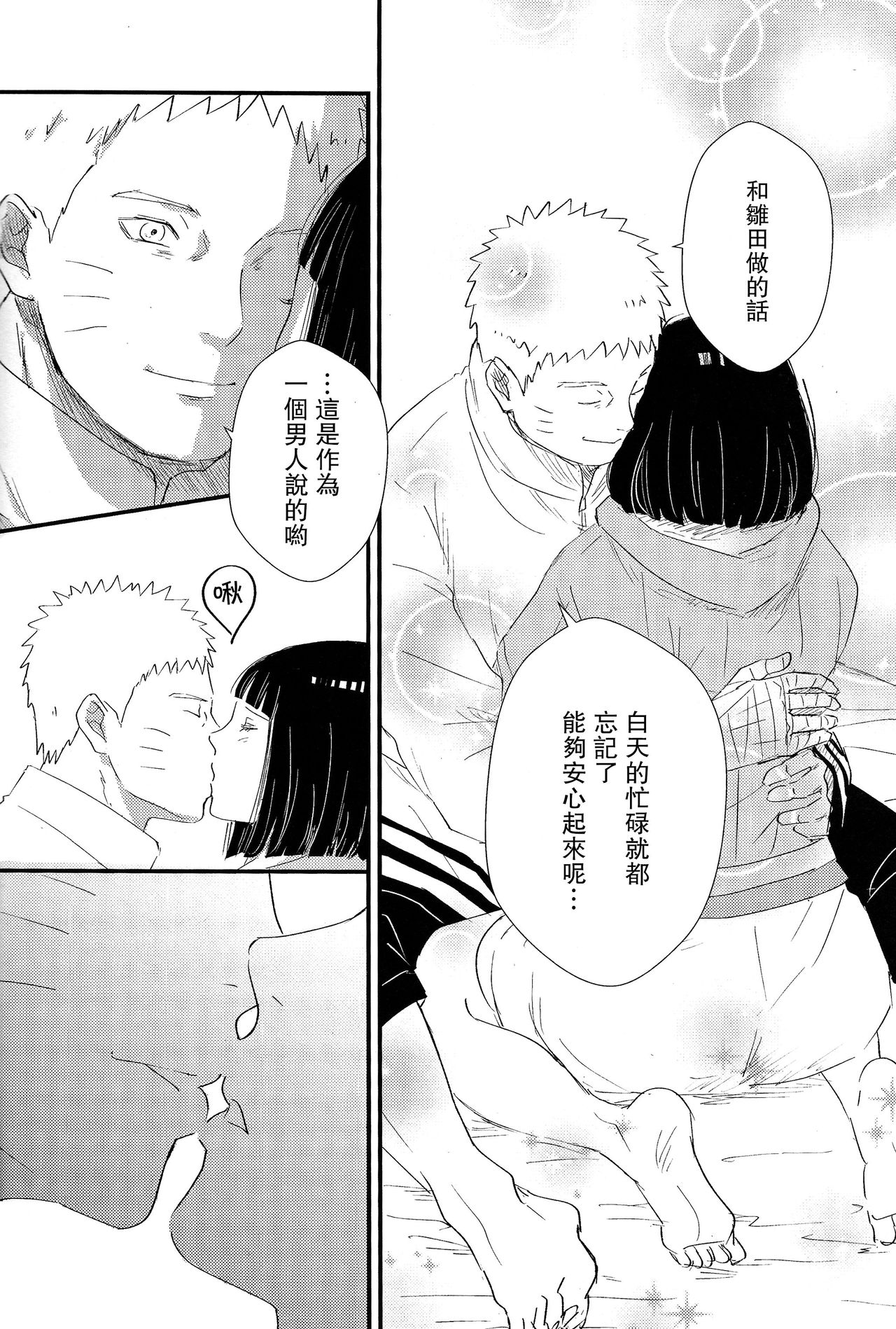Mayonaka no Kyuusoku page 8 full
