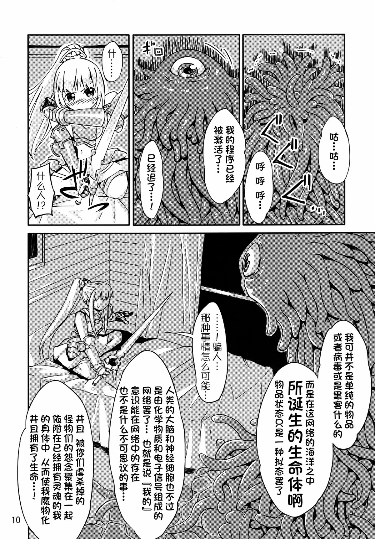 Syokusyu Game page 10 full