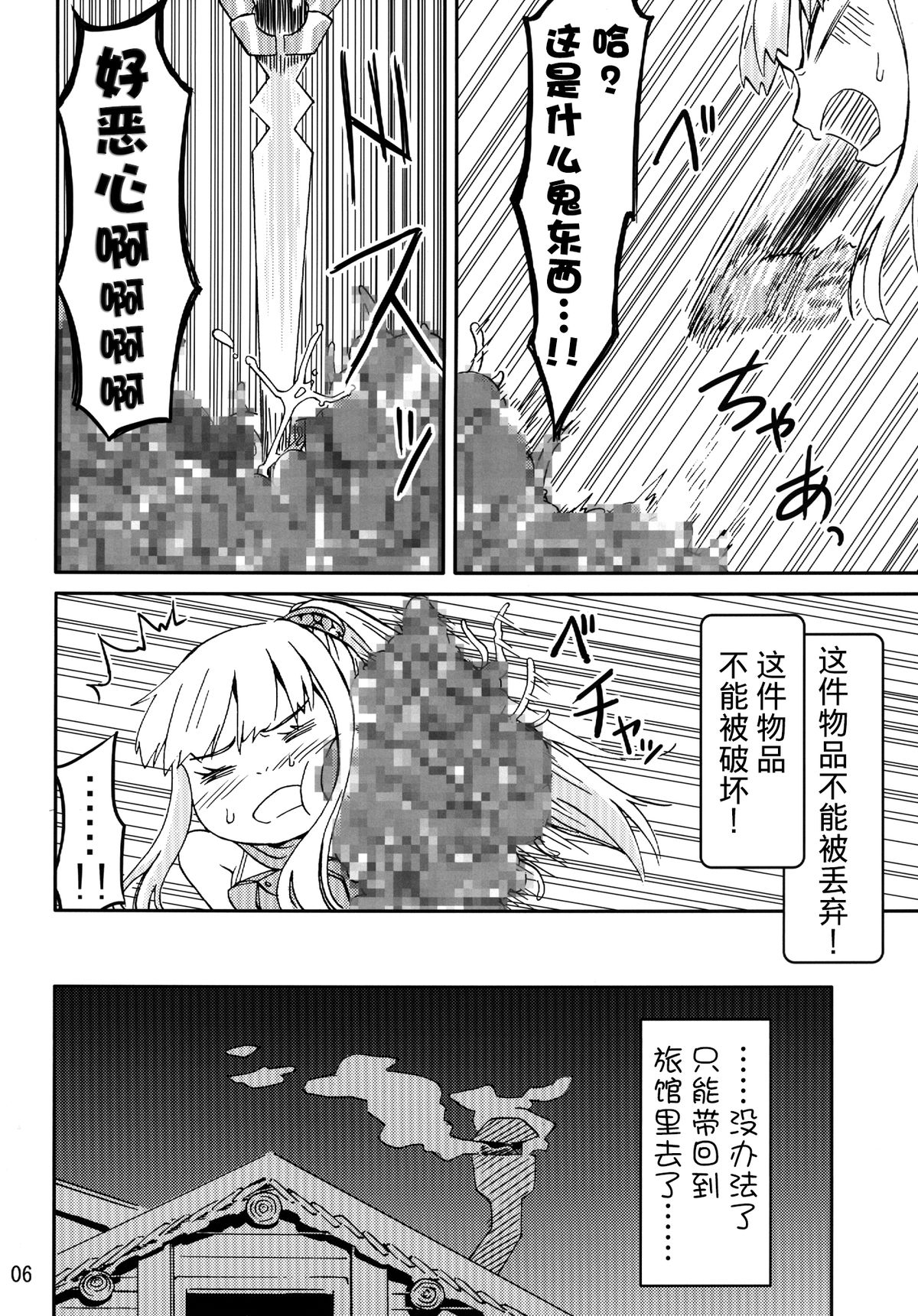 Syokusyu Game page 6 full