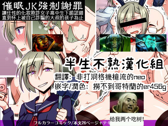 Saimin JK Kyousei Shazai - Namaiki na Enkou Sagi Joshikousei ga Dogeza Saserare Kamo ni Shiteta Ossan ni Tanetsuke Sareru made page 1 full