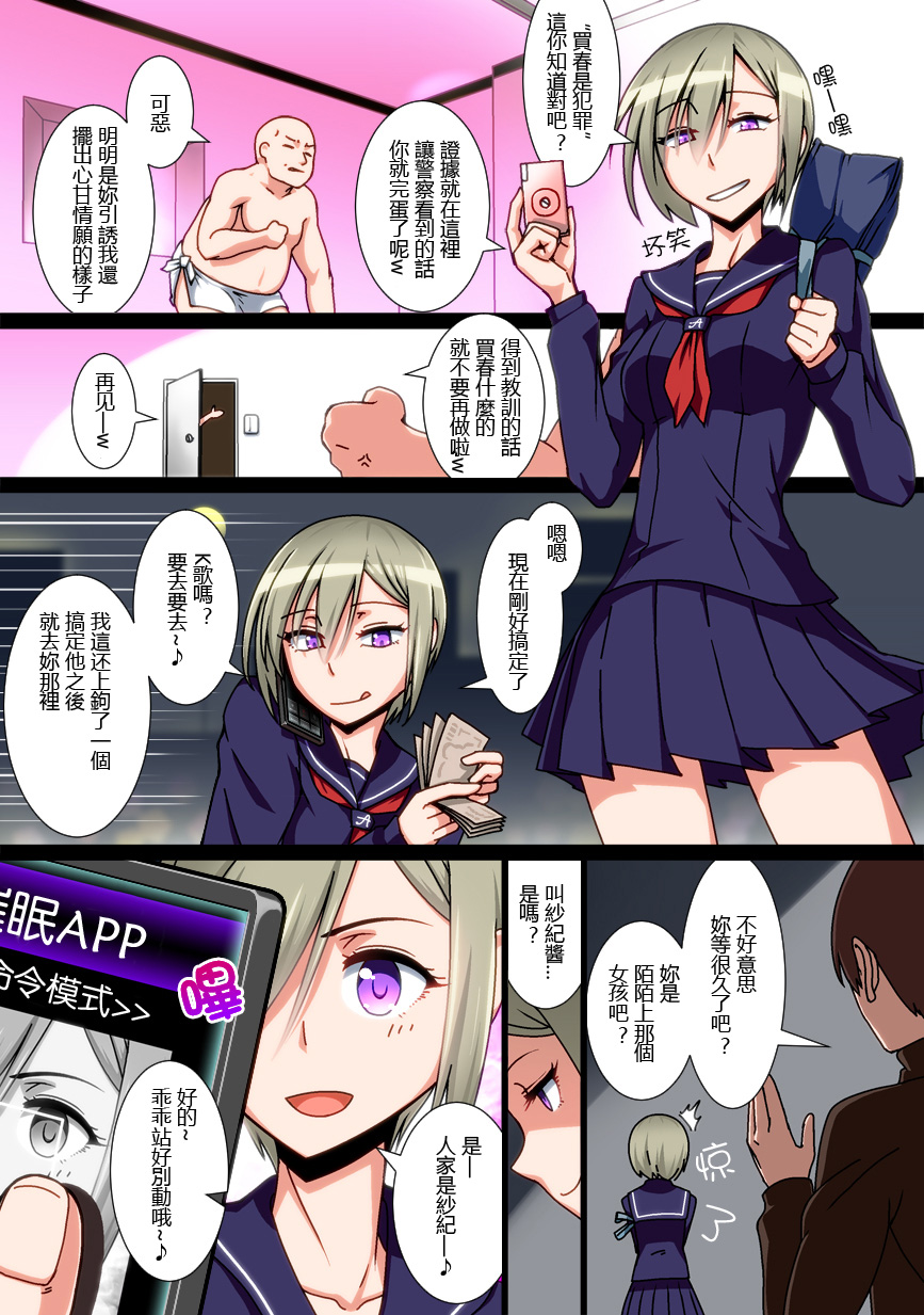 Saimin JK Kyousei Shazai - Namaiki na Enkou Sagi Joshikousei ga Dogeza Saserare Kamo ni Shiteta Ossan ni Tanetsuke Sareru made page 3 full