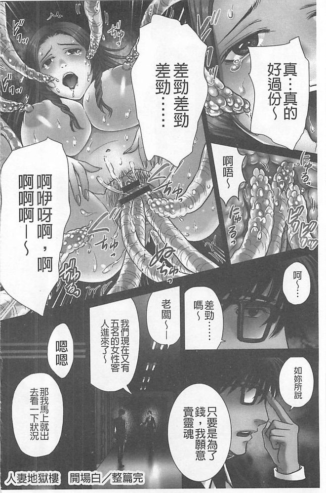 Hitozuma Digoku Rou page 7 full