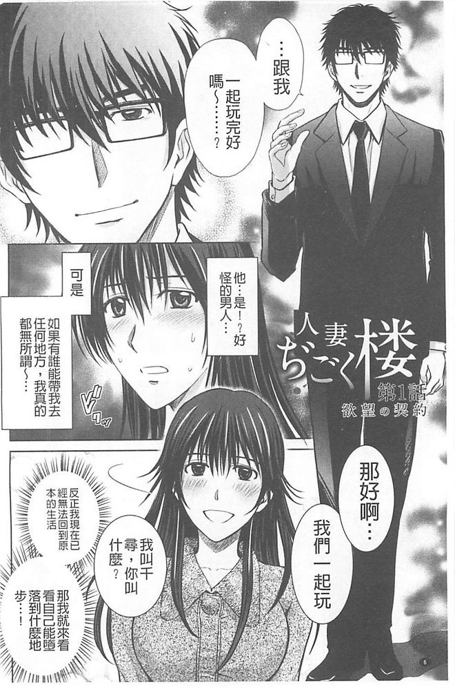 Hitozuma Digoku Rou page 9 full