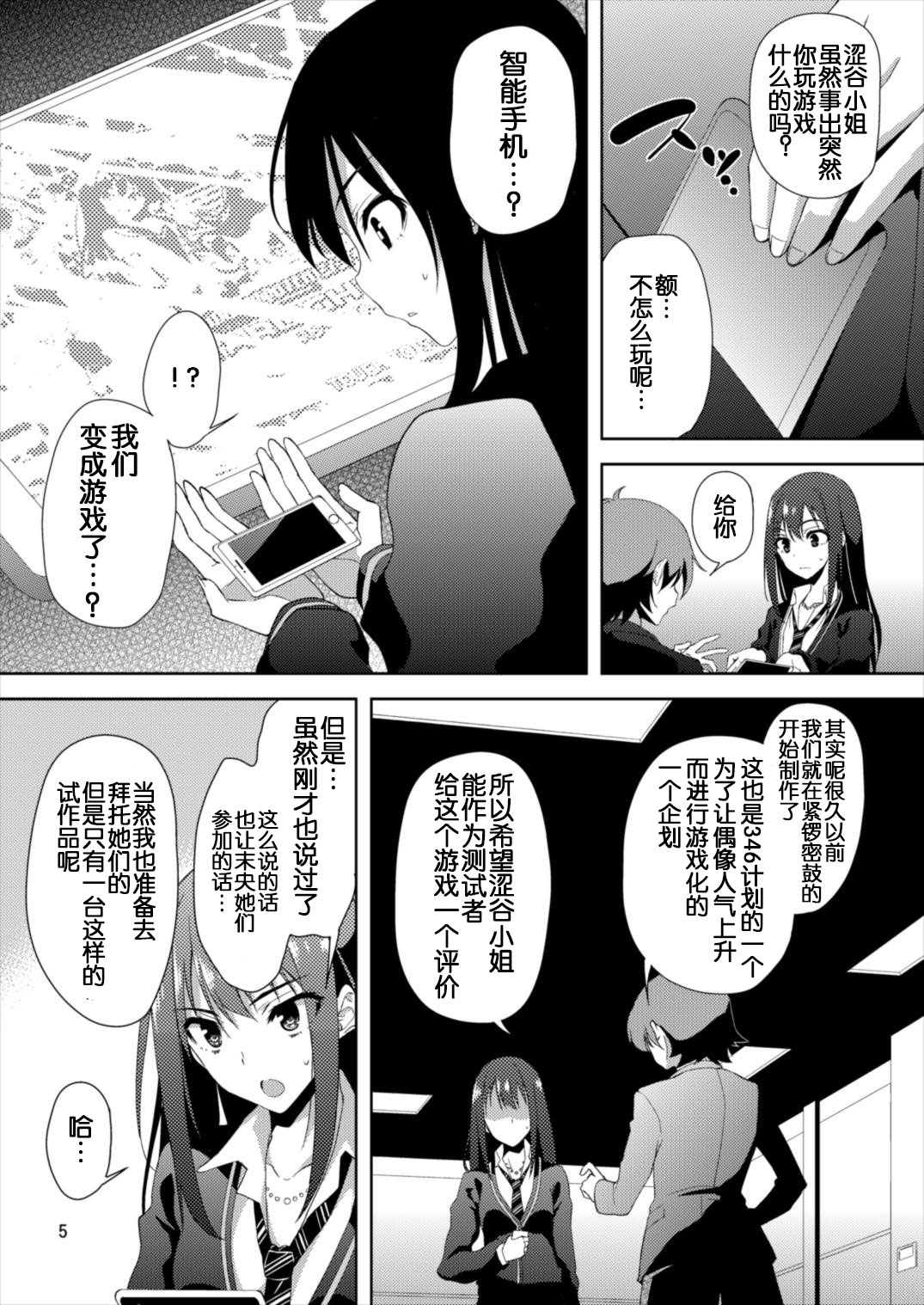 SHIBUYAKU page 6 full