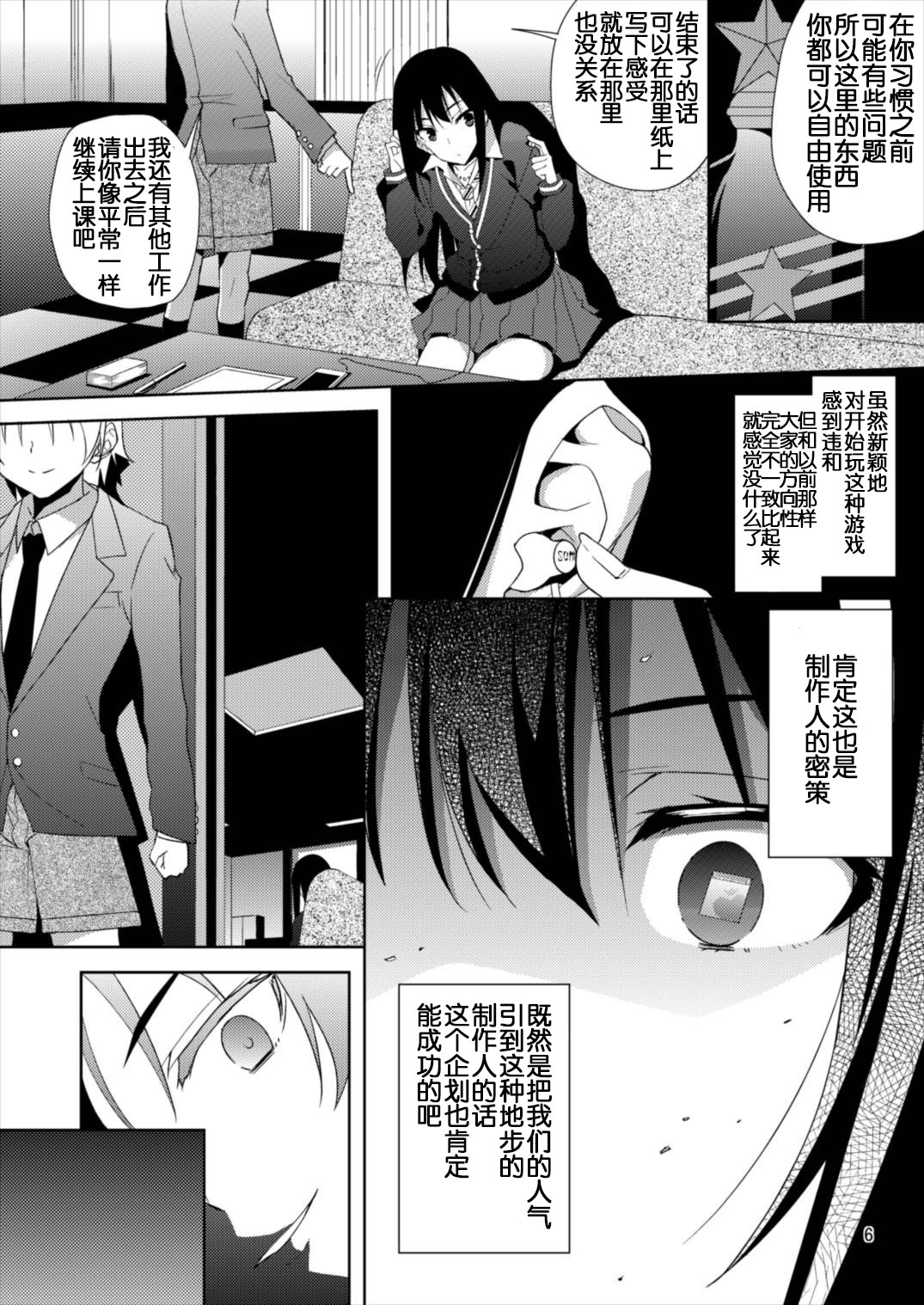SHIBUYAKU page 7 full