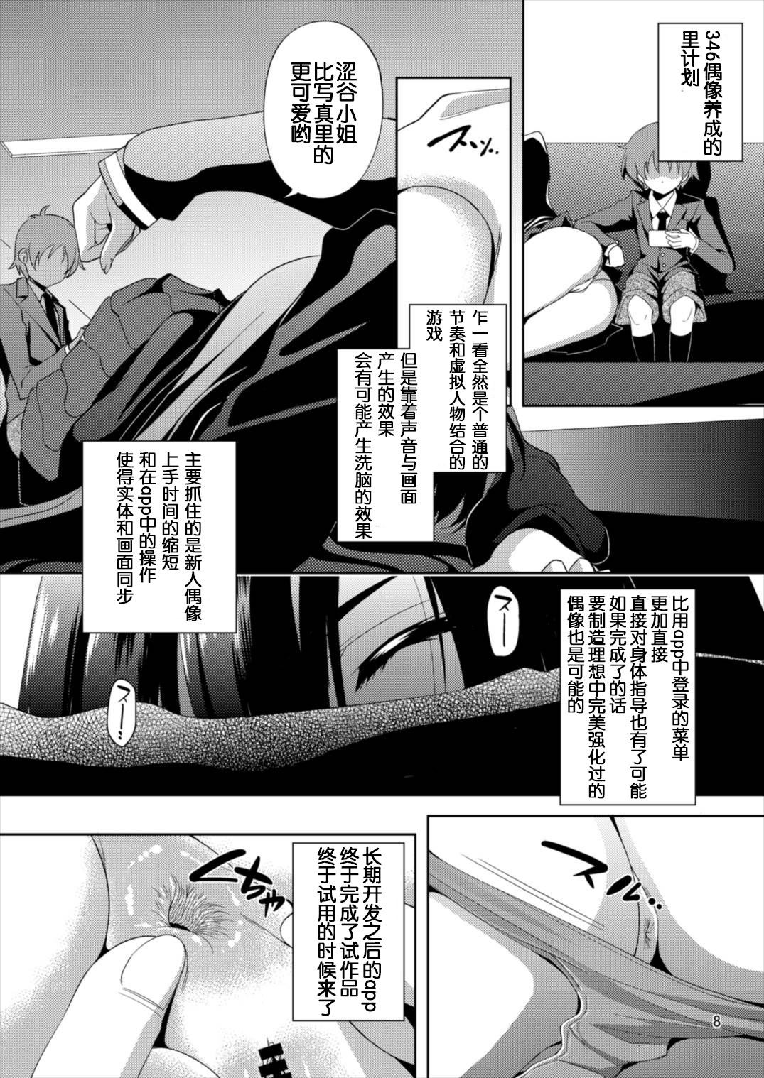 SHIBUYAKU page 9 full