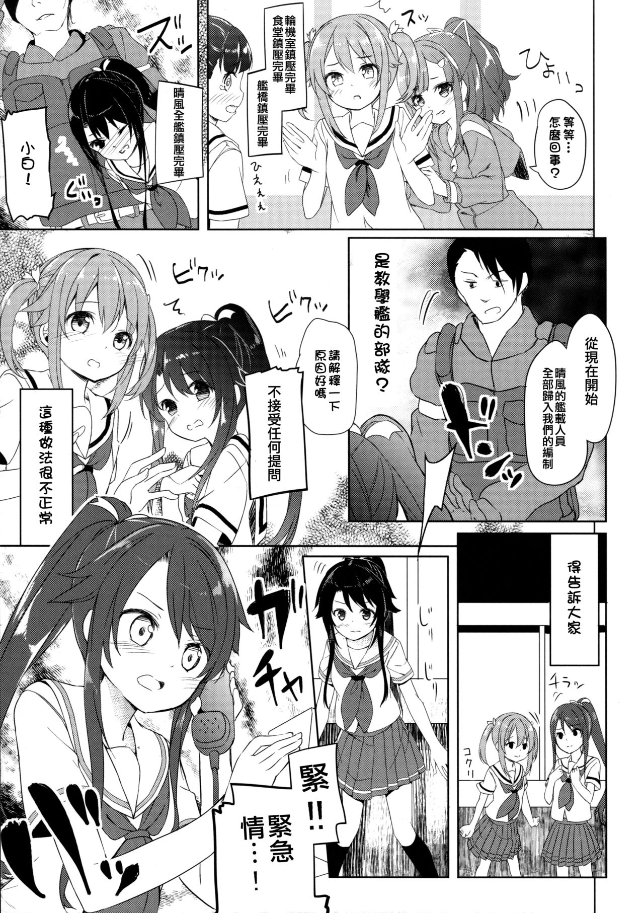 Highschool Slave page 8 full