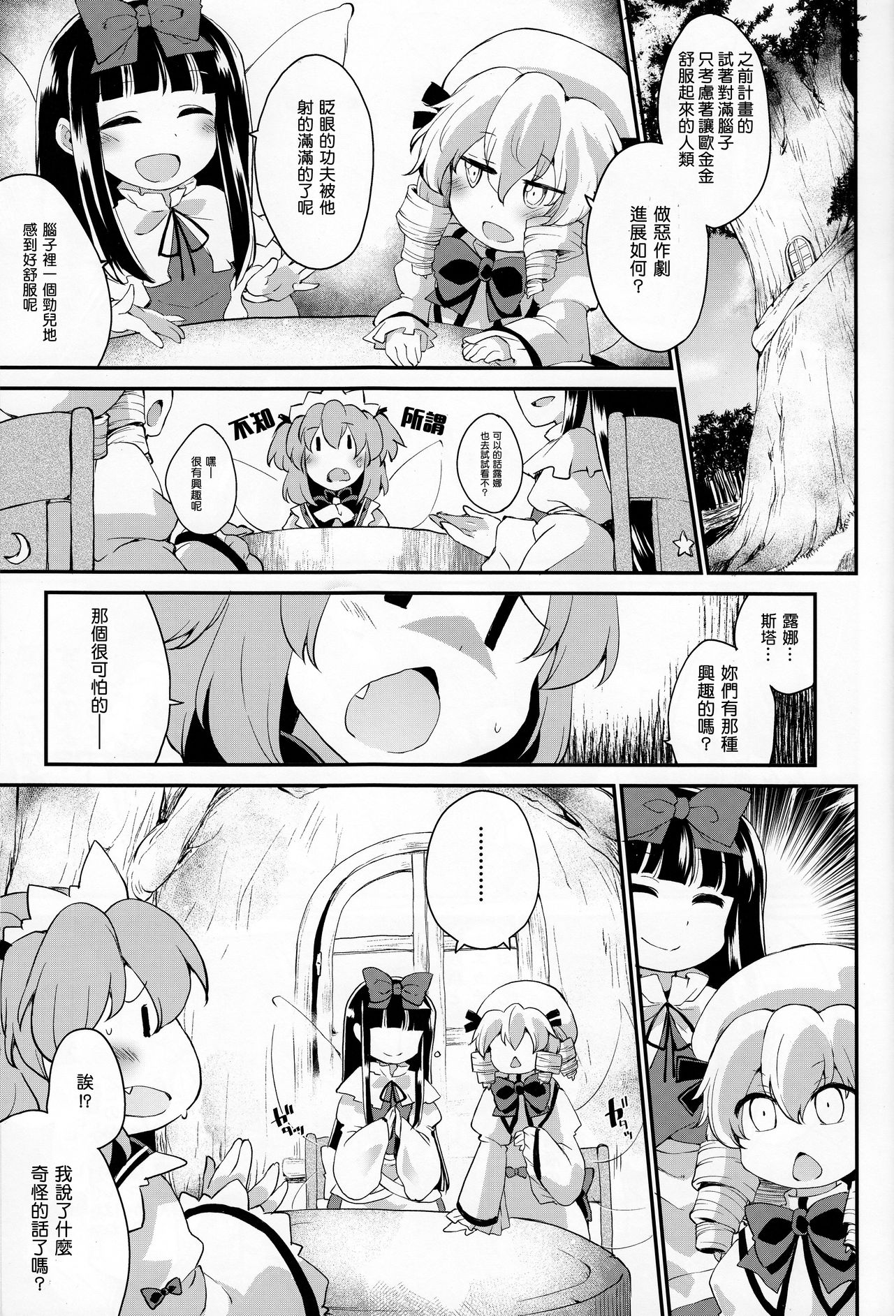 Sunny no ♡♡♡♡ ni Kimochi ii ○○○○ o Oshiekomitai｜教給桑妮♡♡♡♡○○○○快感小隊 page 3 full